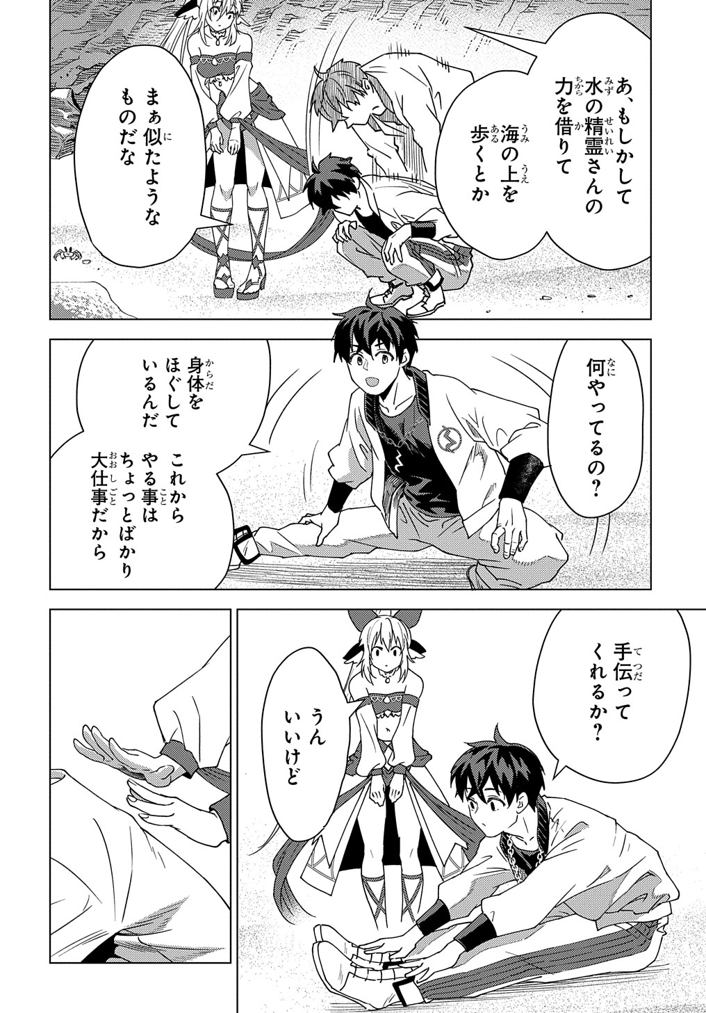 MUNOU TO YOBARETA &quotSEIREI TARASHI" - JITSUWA INOU DE, SEIREI KAIDE WA DENSETSUTEKI HERO DESHITA@COMIC - raw - Chapter 14 - https://jpdd.ccdd.to/JPDD/munoutoyobaretaseireitarashijitsuwainoudeseireikaidewadensetsutekiherodeshitacomic/233160/bzyyvjpah2k.jpg