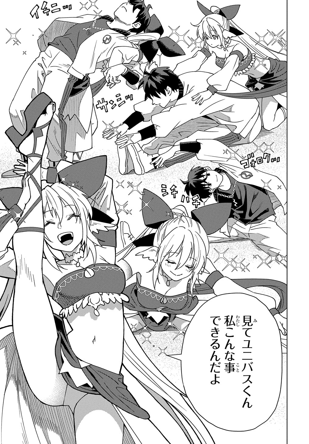 MUNOU TO YOBARETA &quotSEIREI TARASHI" - JITSUWA INOU DE, SEIREI KAIDE WA DENSETSUTEKI HERO DESHITA@COMIC - raw - Chapter 14 - https://jpdd.ccdd.to/JPDD/munoutoyobaretaseireitarashijitsuwainoudeseireikaidewadensetsutekiherodeshitacomic/233160/dcxdoukvlx1.jpg