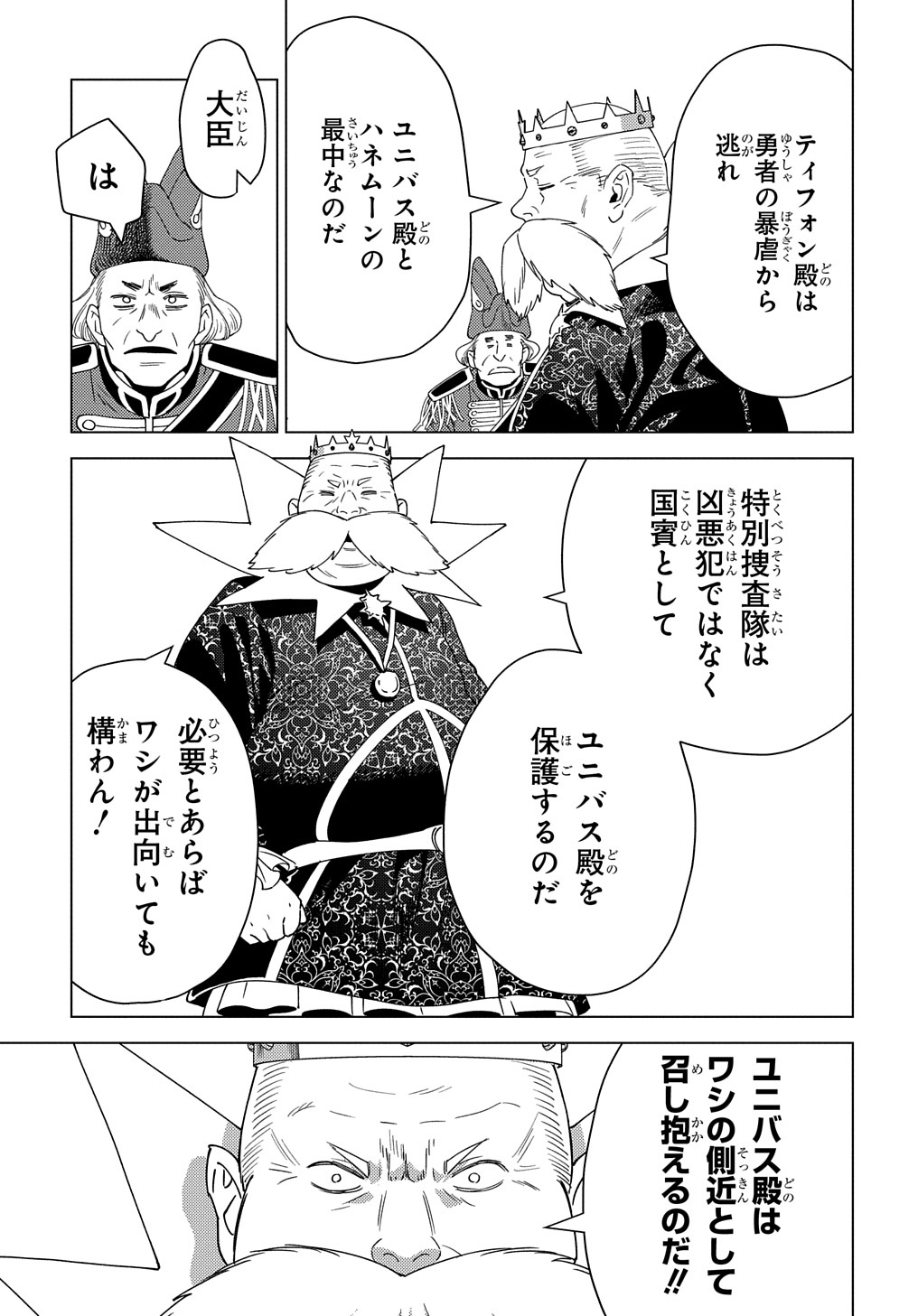 MUNOU TO YOBARETA &quotSEIREI TARASHI" - JITSUWA INOU DE, SEIREI KAIDE WA DENSETSUTEKI HERO DESHITA@COMIC - raw - Chapter 14 - https://jpdd.ccdd.to/JPDD/munoutoyobaretaseireitarashijitsuwainoudeseireikaidewadensetsutekiherodeshitacomic/233160/n51curhlynb.jpg