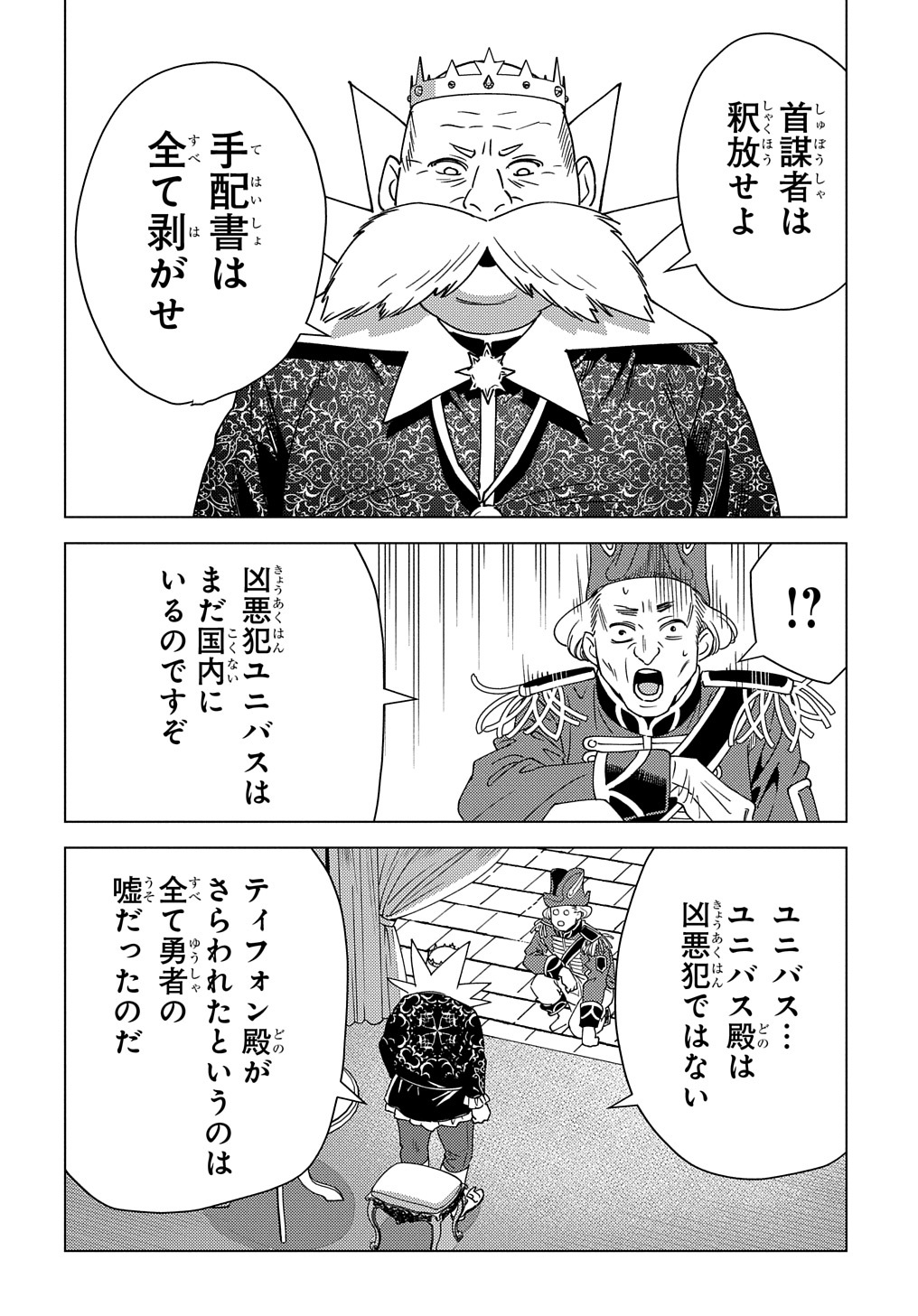 MUNOU TO YOBARETA &quotSEIREI TARASHI" - JITSUWA INOU DE, SEIREI KAIDE WA DENSETSUTEKI HERO DESHITA@COMIC - raw - Chapter 14 - https://jpdd.ccdd.to/JPDD/munoutoyobaretaseireitarashijitsuwainoudeseireikaidewadensetsutekiherodeshitacomic/233160/p3stpuxpod4.jpg
