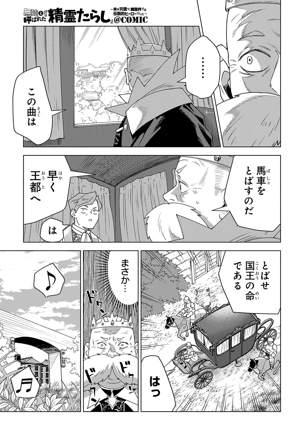 MUNOU TO YOBARETA &quotSEIREI TARASHI" - JITSUWA INOU DE, SEIREI KAIDE WA DENSETSUTEKI HERO DESHITA@COMIC - raw - Chapter 14 - https://jpdd.ccdd.to/JPDD/munoutoyobaretaseireitarashijitsuwainoudeseireikaidewadensetsutekiherodeshitacomic/233160/zmuyapkw1ai.jpg