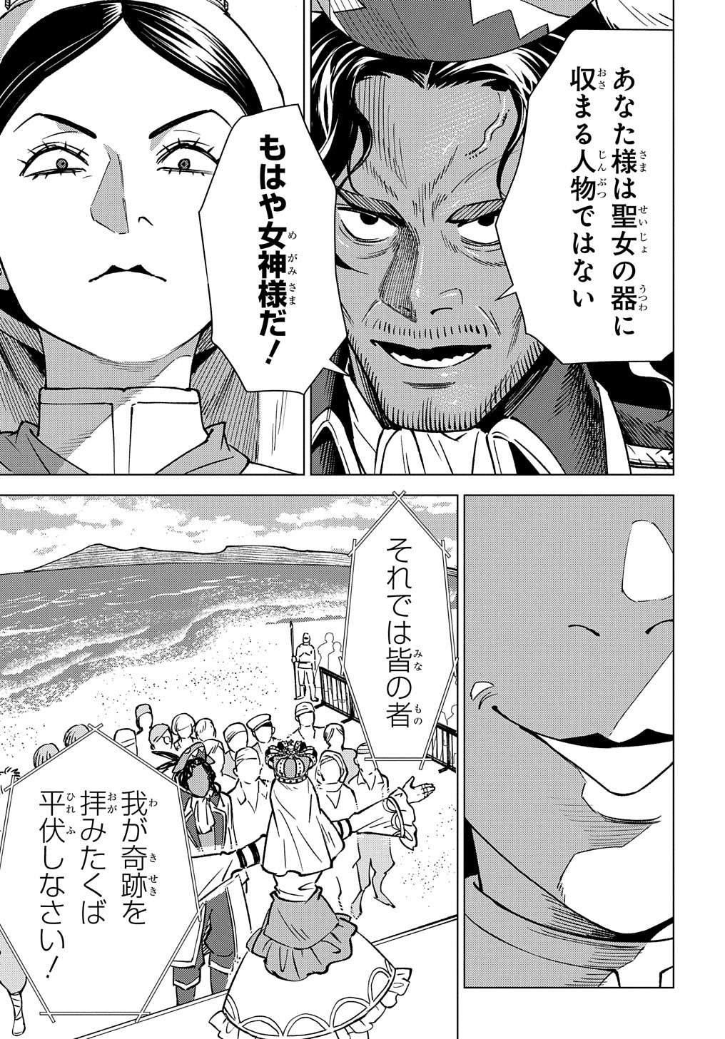 MUNOU TO YOBARETA &quotSEIREI TARASHI" - JITSUWA INOU DE, SEIREI KAIDE WA DENSETSUTEKI HERO DESHITA@COMIC - raw - Chapter 16 - https://jpdd.ccdd.to/JPDD/munoutoyobaretaseireitarashijitsuwainoudeseireikaidewadensetsutekiherodeshitacomic/239841/ias0eb2md0m.jpg