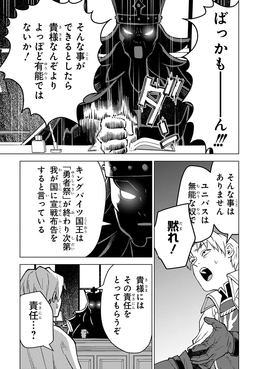 MUNOU TO YOBARETA &quotSEIREI TARASHI" - JITSUWA INOU DE, SEIREI KAIDE WA DENSETSUTEKI HERO DESHITA@COMIC - raw - Chapter 16 - https://jpdd.ccdd.to/JPDD/munoutoyobaretaseireitarashijitsuwainoudeseireikaidewadensetsutekiherodeshitacomic/239841/jknvehcx4rn.jpg