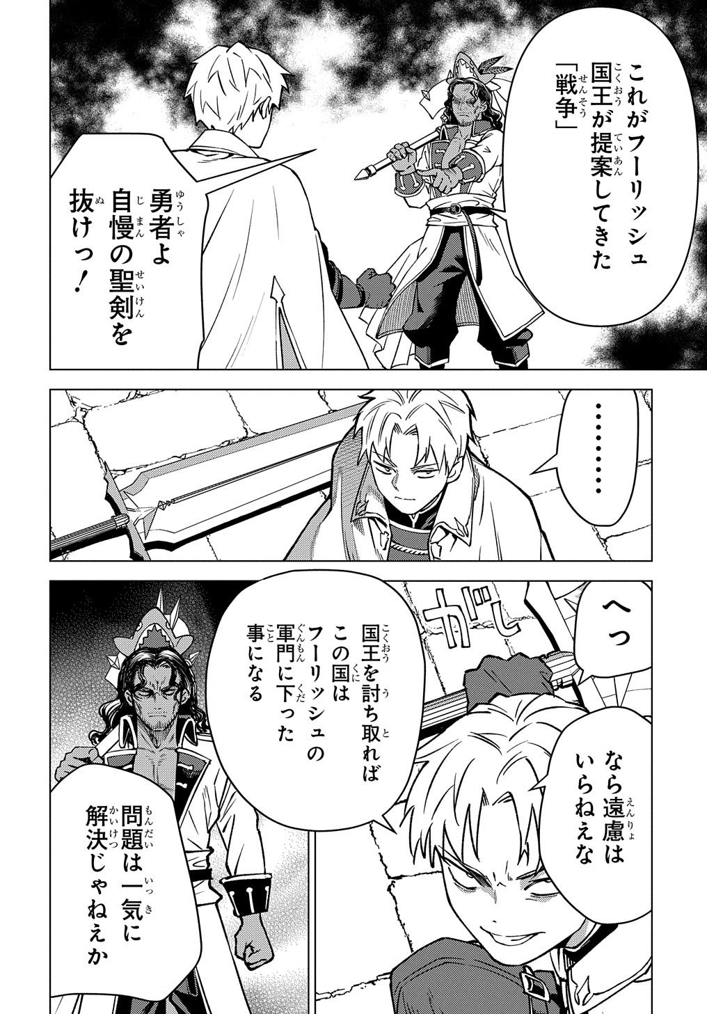 MUNOU TO YOBARETA &quotSEIREI TARASHI" - JITSUWA INOU DE, SEIREI KAIDE WA DENSETSUTEKI HERO DESHITA@COMIC - raw - Chapter 16 - https://jpdd.ccdd.to/JPDD/munoutoyobaretaseireitarashijitsuwainoudeseireikaidewadensetsutekiherodeshitacomic/239841/oa2135mee02.jpg