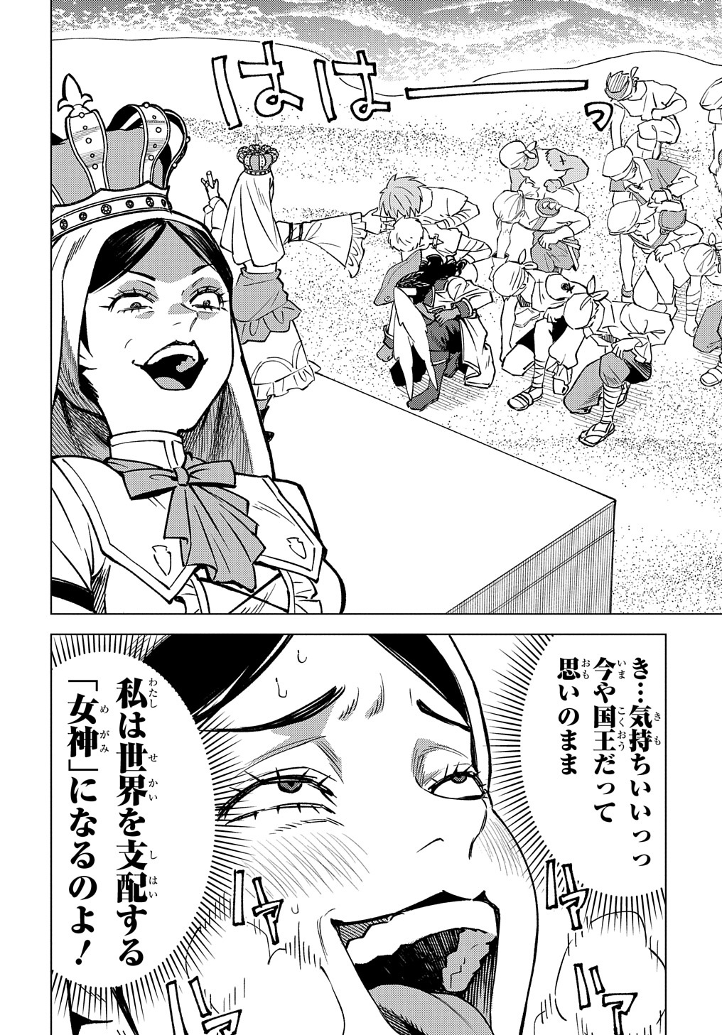 MUNOU TO YOBARETA &quotSEIREI TARASHI" - JITSUWA INOU DE, SEIREI KAIDE WA DENSETSUTEKI HERO DESHITA@COMIC - raw - Chapter 16 - https://jpdd.ccdd.to/JPDD/munoutoyobaretaseireitarashijitsuwainoudeseireikaidewadensetsutekiherodeshitacomic/239841/p2isp2spmhj.jpg