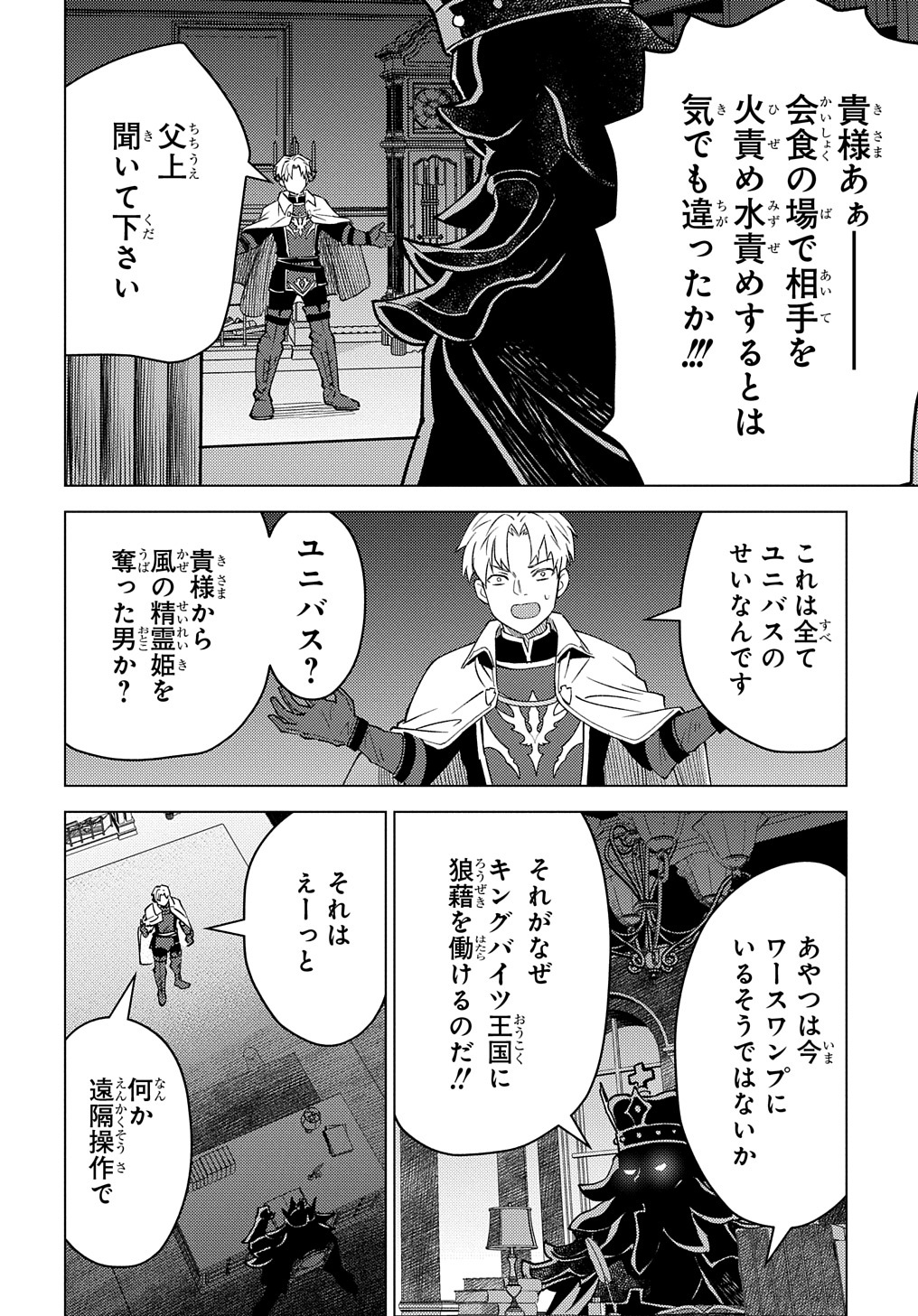 MUNOU TO YOBARETA &quotSEIREI TARASHI" - JITSUWA INOU DE, SEIREI KAIDE WA DENSETSUTEKI HERO DESHITA@COMIC - raw - Chapter 16 - https://jpdd.ccdd.to/JPDD/munoutoyobaretaseireitarashijitsuwainoudeseireikaidewadensetsutekiherodeshitacomic/239841/qciysoscz0y.jpg
