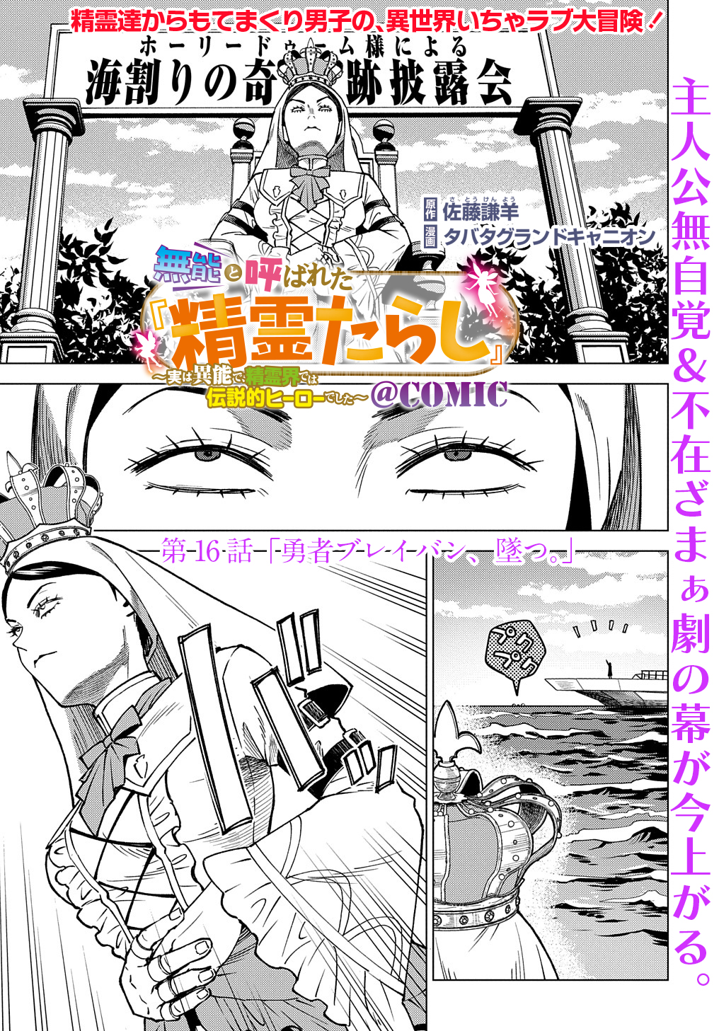 MUNOU TO YOBARETA &quotSEIREI TARASHI" - JITSUWA INOU DE, SEIREI KAIDE WA DENSETSUTEKI HERO DESHITA@COMIC - raw - Chapter 16 - https://jpdd.ccdd.to/JPDD/munoutoyobaretaseireitarashijitsuwainoudeseireikaidewadensetsutekiherodeshitacomic/239841/sop51grewhy.jpg