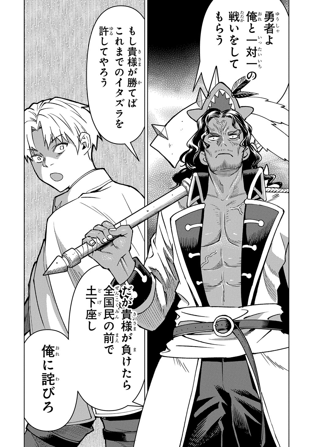 MUNOU TO YOBARETA &quotSEIREI TARASHI" - JITSUWA INOU DE, SEIREI KAIDE WA DENSETSUTEKI HERO DESHITA@COMIC - raw - Chapter 16 - https://jpdd.ccdd.to/JPDD/munoutoyobaretaseireitarashijitsuwainoudeseireikaidewadensetsutekiherodeshitacomic/239841/xtwclvq5nk5.jpg