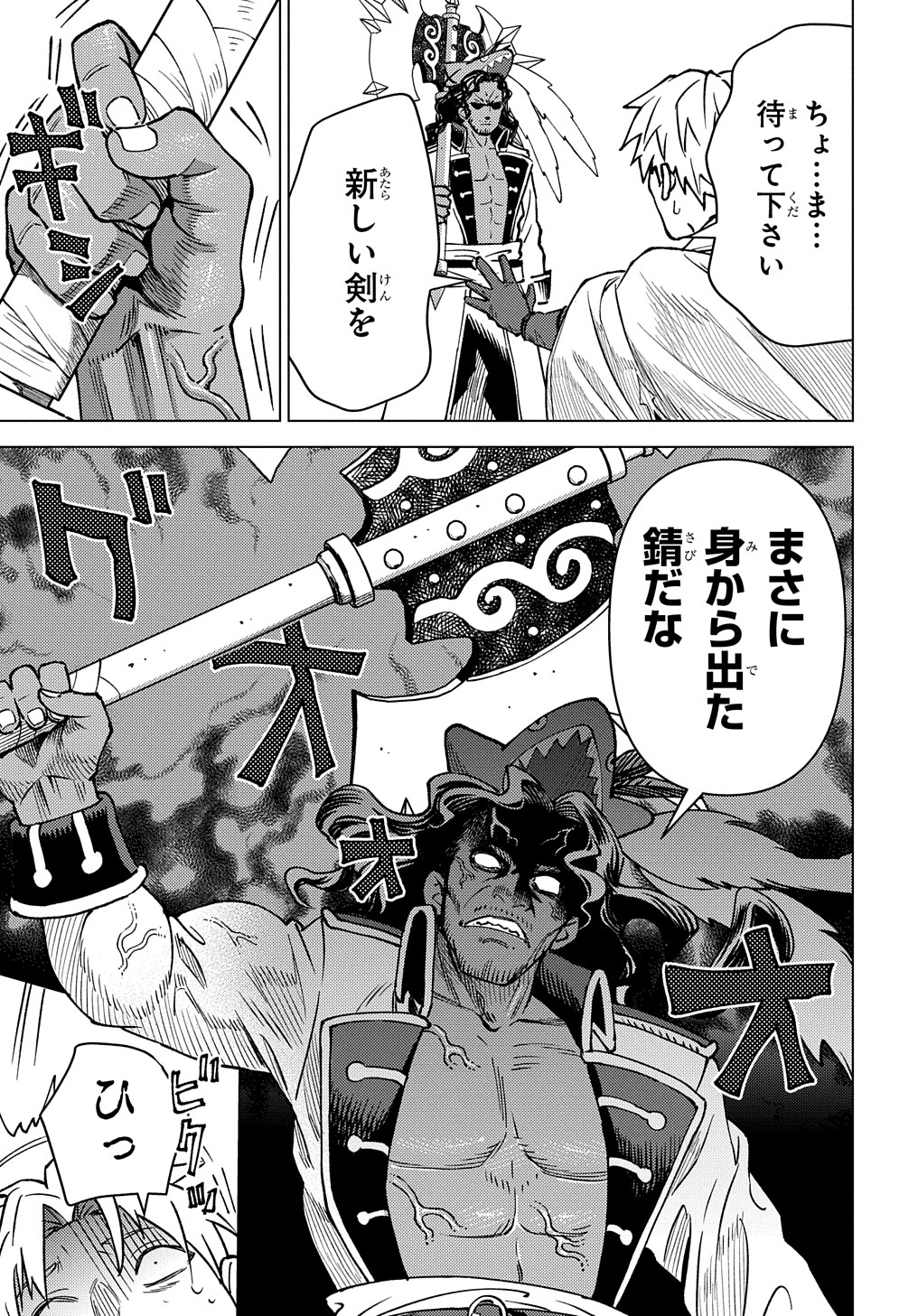 MUNOU TO YOBARETA &quotSEIREI TARASHI" - JITSUWA INOU DE, SEIREI KAIDE WA DENSETSUTEKI HERO DESHITA@COMIC - raw - Chapter 16 - https://jpdd.ccdd.to/JPDD/munoutoyobaretaseireitarashijitsuwainoudeseireikaidewadensetsutekiherodeshitacomic/239841/y1tau5dlpph.jpg