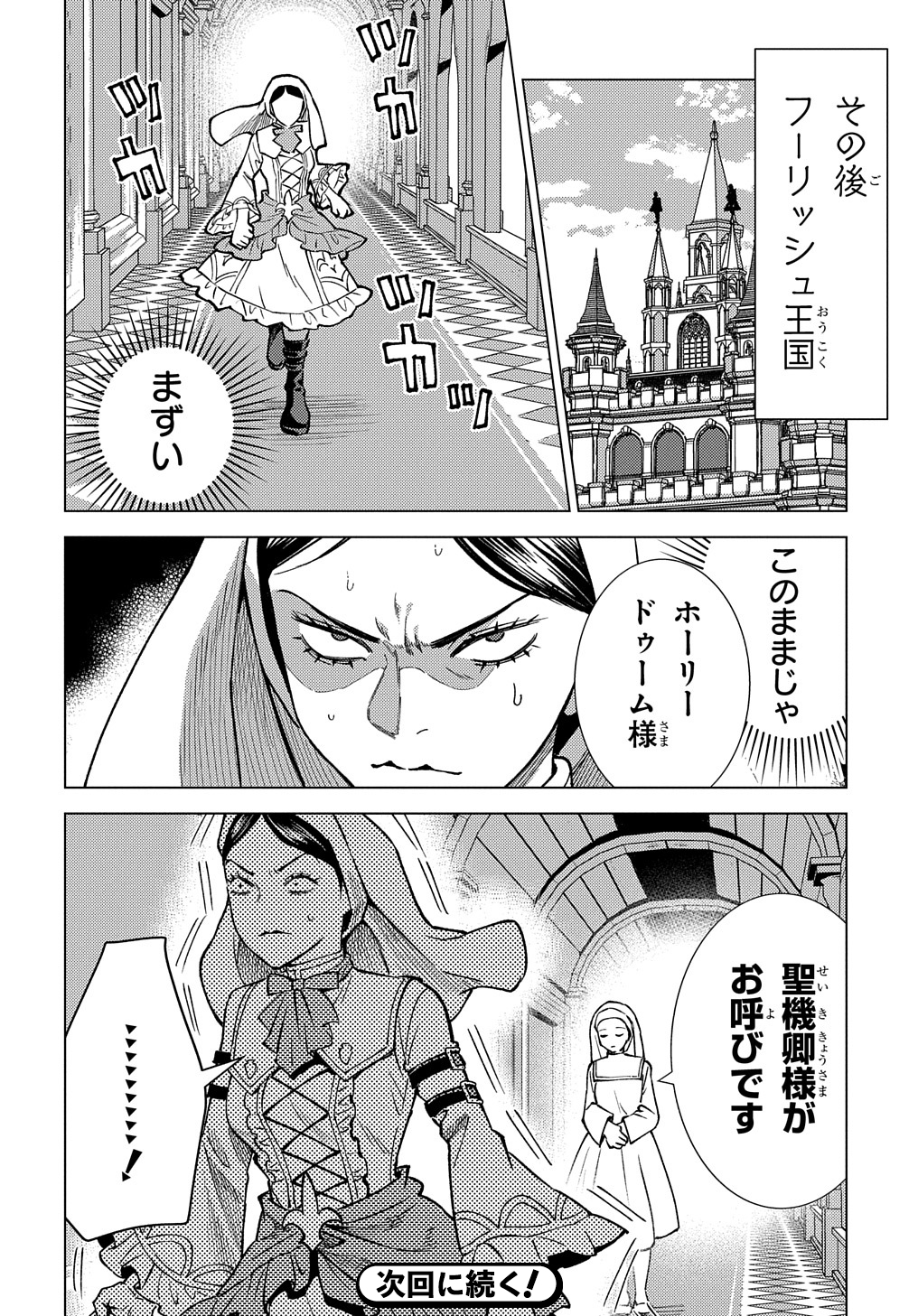 MUNOU TO YOBARETA &quotSEIREI TARASHI" - JITSUWA INOU DE, SEIREI KAIDE WA DENSETSUTEKI HERO DESHITA@COMIC - raw - Chapter 16 - https://jpdd.ccdd.to/JPDD/munoutoyobaretaseireitarashijitsuwainoudeseireikaidewadensetsutekiherodeshitacomic/239841/zcrjkpdku0z.jpg