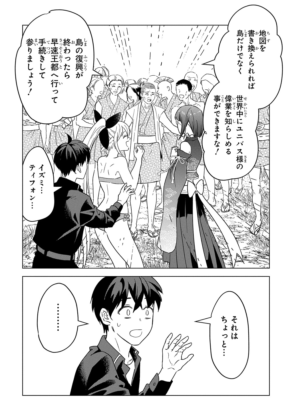 MUNOU TO YOBARETA &quotSEIREI TARASHI" - JITSUWA INOU DE, SEIREI KAIDE WA DENSETSUTEKI HERO DESHITA@COMIC - raw - Chapter 24 - https://jpdd.ccdd.to/JPDD/munoutoyobaretaseireitarashijitsuwainoudeseireikaidewadensetsutekiherodeshitacomic/240000/0k2rrvm2rt5.jpg