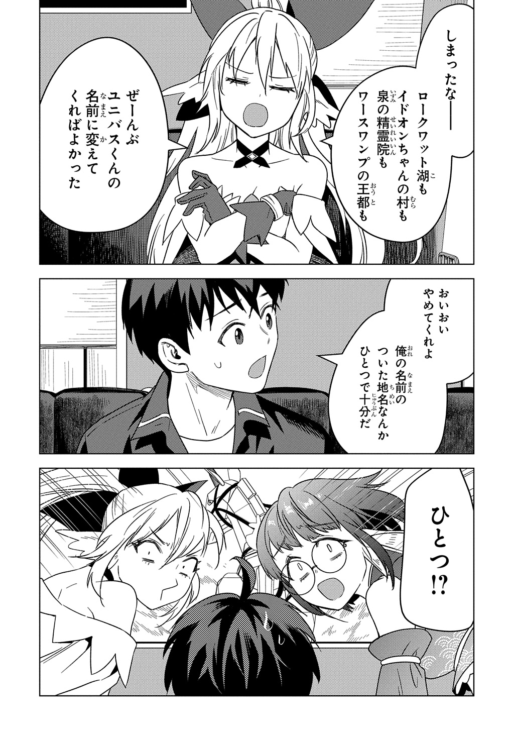 MUNOU TO YOBARETA &quotSEIREI TARASHI" - JITSUWA INOU DE, SEIREI KAIDE WA DENSETSUTEKI HERO DESHITA@COMIC - raw - Chapter 24 - https://jpdd.ccdd.to/JPDD/munoutoyobaretaseireitarashijitsuwainoudeseireikaidewadensetsutekiherodeshitacomic/240000/2pskxfbcfp5.jpg