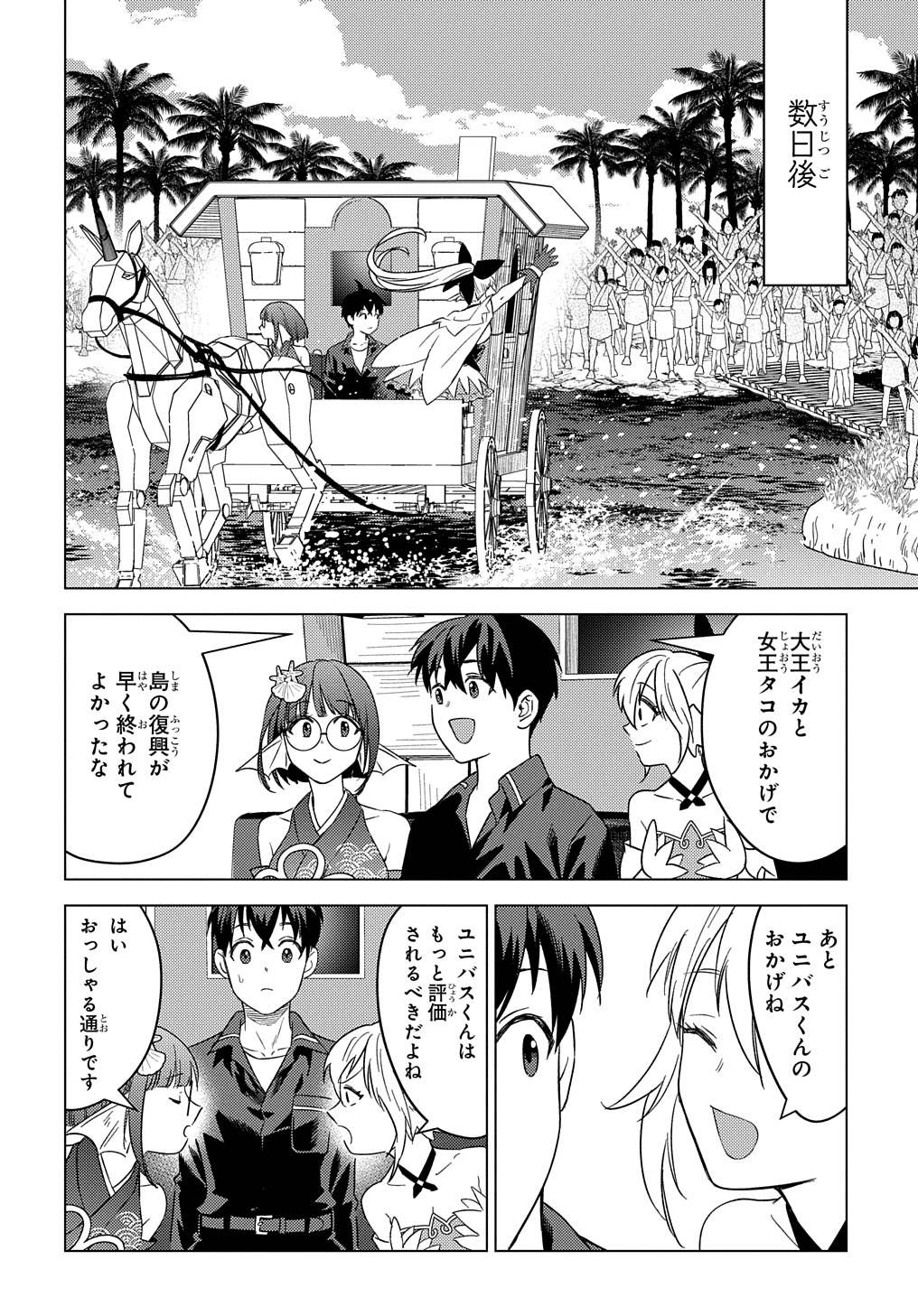 MUNOU TO YOBARETA &quotSEIREI TARASHI" - JITSUWA INOU DE, SEIREI KAIDE WA DENSETSUTEKI HERO DESHITA@COMIC - raw - Chapter 24 - https://jpdd.ccdd.to/JPDD/munoutoyobaretaseireitarashijitsuwainoudeseireikaidewadensetsutekiherodeshitacomic/240000/32icxgoawyy.jpg