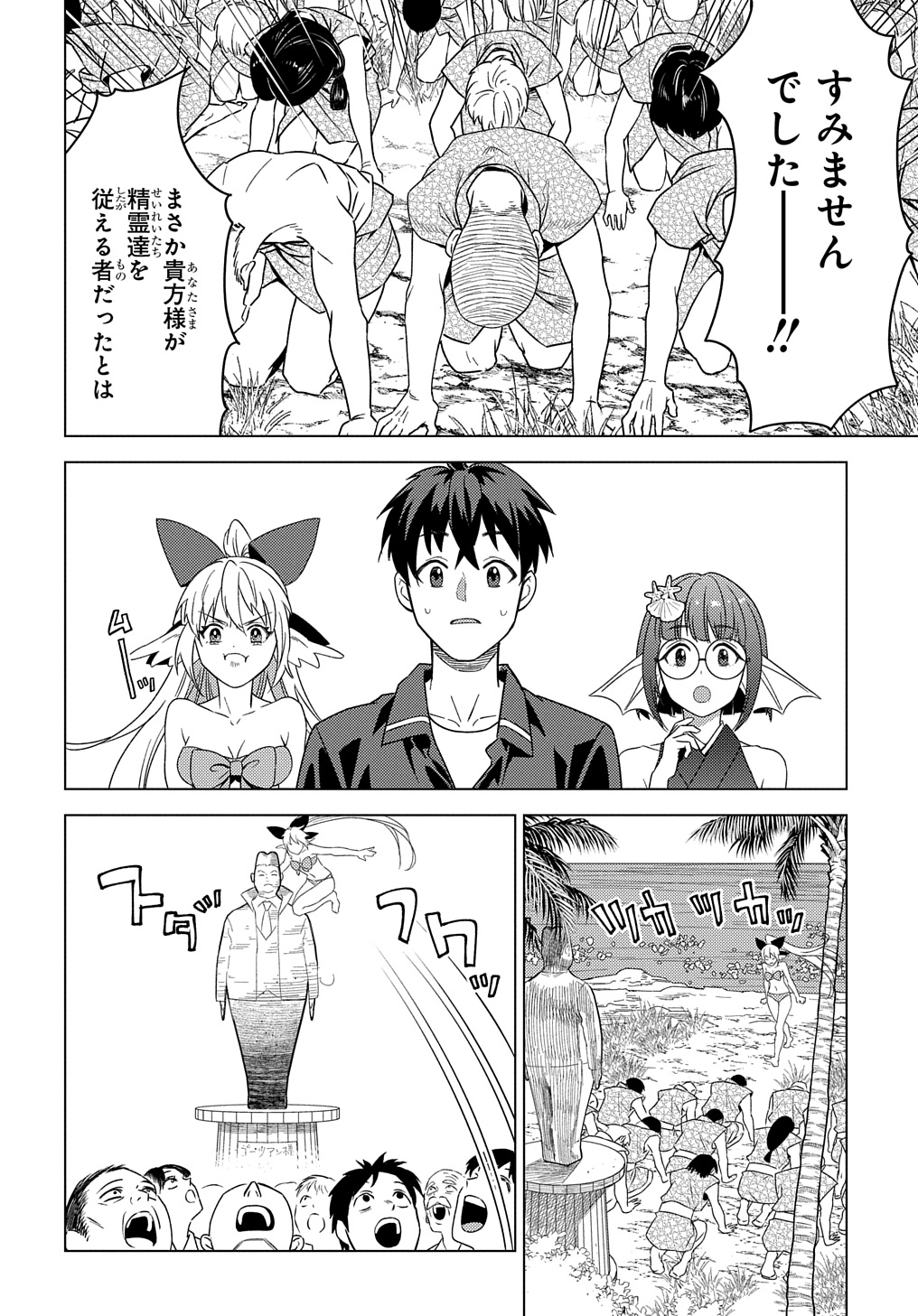 MUNOU TO YOBARETA &quotSEIREI TARASHI" - JITSUWA INOU DE, SEIREI KAIDE WA DENSETSUTEKI HERO DESHITA@COMIC - raw - Chapter 24 - https://jpdd.ccdd.to/JPDD/munoutoyobaretaseireitarashijitsuwainoudeseireikaidewadensetsutekiherodeshitacomic/240000/35b1sfcui20.jpg