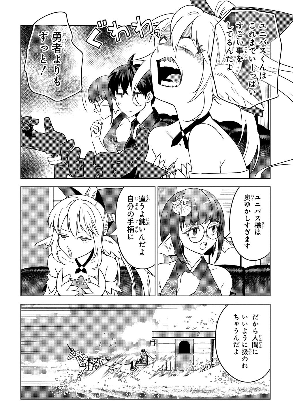 MUNOU TO YOBARETA &quotSEIREI TARASHI" - JITSUWA INOU DE, SEIREI KAIDE WA DENSETSUTEKI HERO DESHITA@COMIC - raw - Chapter 24 - https://jpdd.ccdd.to/JPDD/munoutoyobaretaseireitarashijitsuwainoudeseireikaidewadensetsutekiherodeshitacomic/240000/4xn4jxmsgua.jpg