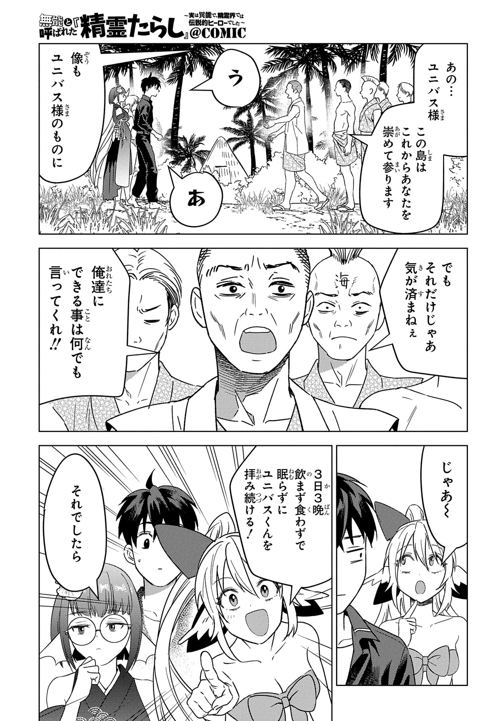 MUNOU TO YOBARETA &quotSEIREI TARASHI" - JITSUWA INOU DE, SEIREI KAIDE WA DENSETSUTEKI HERO DESHITA@COMIC - raw - Chapter 24 - https://jpdd.ccdd.to/JPDD/munoutoyobaretaseireitarashijitsuwainoudeseireikaidewadensetsutekiherodeshitacomic/240000/5n5qb3mp4cu.jpg