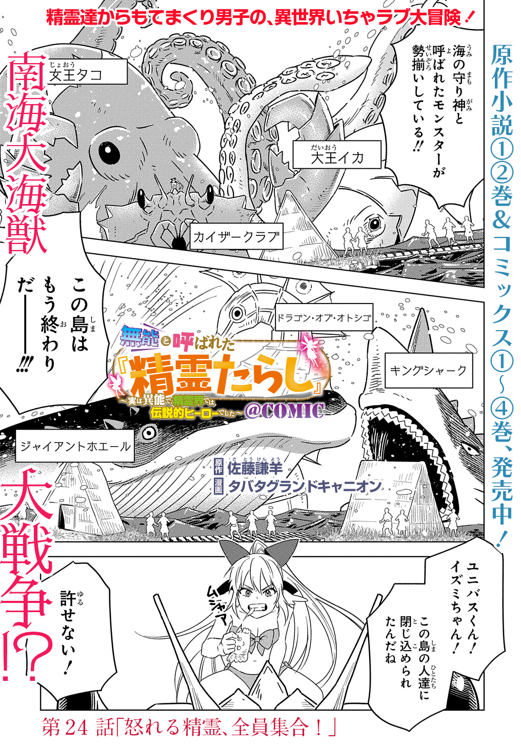 MUNOU TO YOBARETA &quotSEIREI TARASHI" - JITSUWA INOU DE, SEIREI KAIDE WA DENSETSUTEKI HERO DESHITA@COMIC - raw - Chapter 24 - https://jpdd.ccdd.to/JPDD/munoutoyobaretaseireitarashijitsuwainoudeseireikaidewadensetsutekiherodeshitacomic/240000/avgzgyik4co.jpg