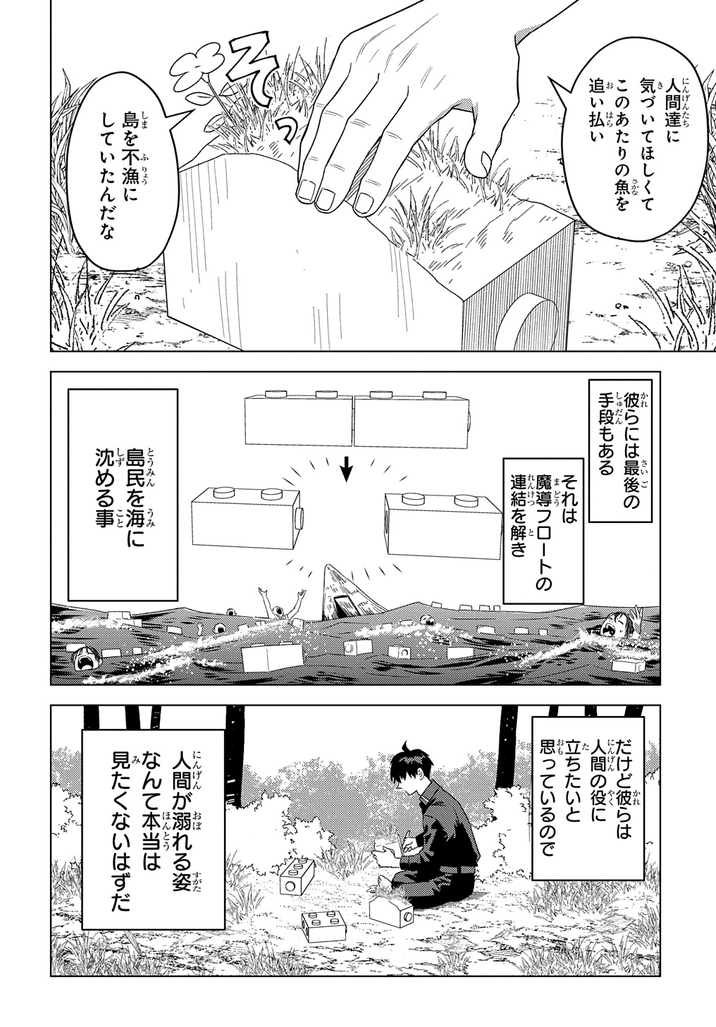 MUNOU TO YOBARETA &quotSEIREI TARASHI" - JITSUWA INOU DE, SEIREI KAIDE WA DENSETSUTEKI HERO DESHITA@COMIC - raw - Chapter 24 - https://jpdd.ccdd.to/JPDD/munoutoyobaretaseireitarashijitsuwainoudeseireikaidewadensetsutekiherodeshitacomic/240000/awuzg2zhyrp.jpg