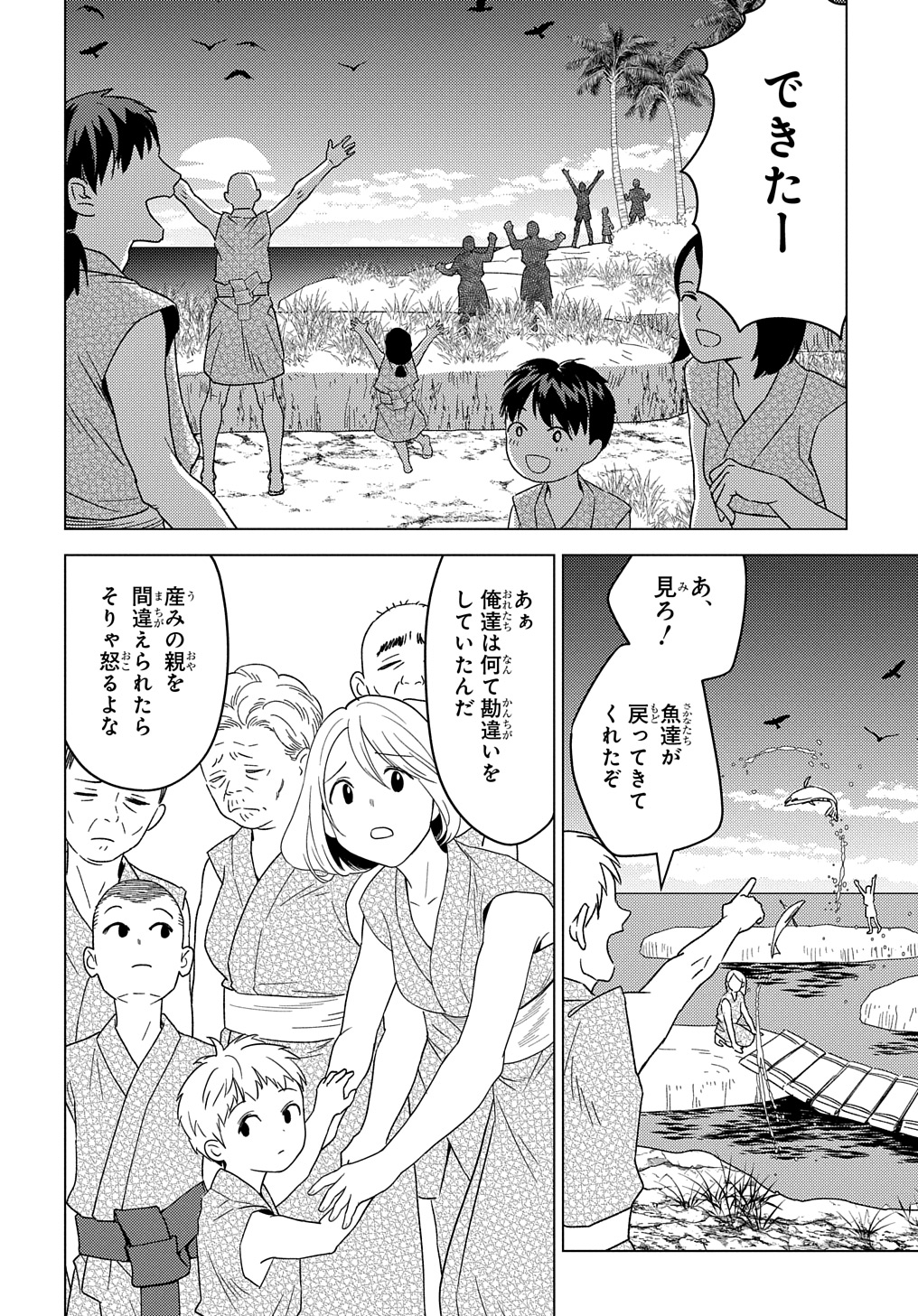MUNOU TO YOBARETA &quotSEIREI TARASHI" - JITSUWA INOU DE, SEIREI KAIDE WA DENSETSUTEKI HERO DESHITA@COMIC - raw - Chapter 24 - https://jpdd.ccdd.to/JPDD/munoutoyobaretaseireitarashijitsuwainoudeseireikaidewadensetsutekiherodeshitacomic/240000/dp3w0gf5lek.jpg