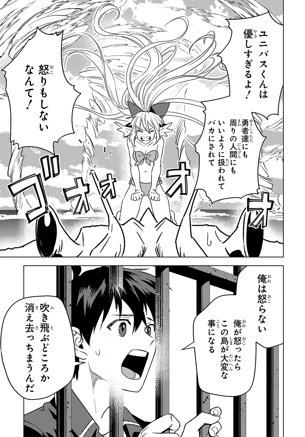 MUNOU TO YOBARETA &quotSEIREI TARASHI" - JITSUWA INOU DE, SEIREI KAIDE WA DENSETSUTEKI HERO DESHITA@COMIC - raw - Chapter 24 - https://jpdd.ccdd.to/JPDD/munoutoyobaretaseireitarashijitsuwainoudeseireikaidewadensetsutekiherodeshitacomic/240000/faq0fpcnqhg.jpg