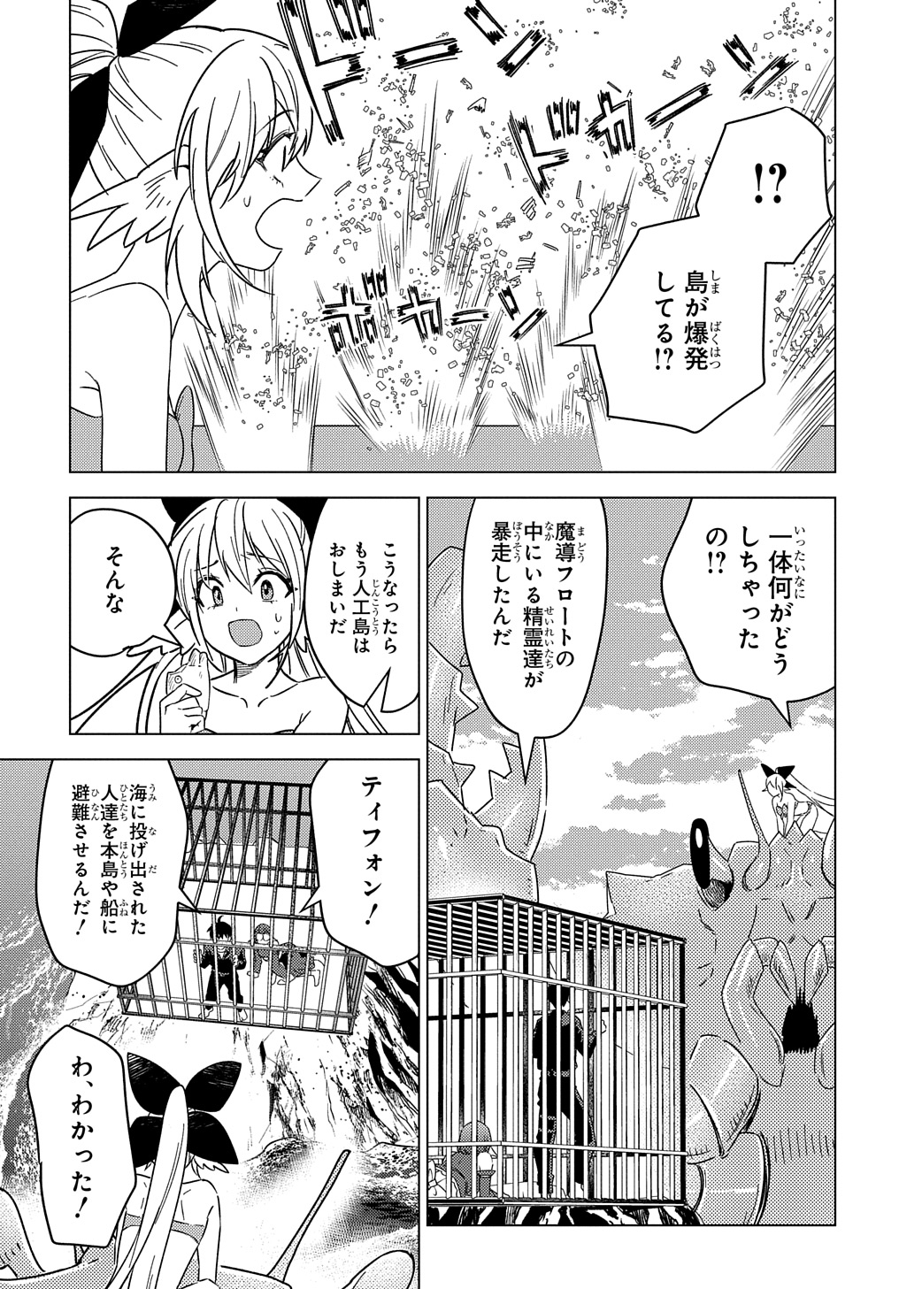 MUNOU TO YOBARETA &quotSEIREI TARASHI" - JITSUWA INOU DE, SEIREI KAIDE WA DENSETSUTEKI HERO DESHITA@COMIC - raw - Chapter 24 - https://jpdd.ccdd.to/JPDD/munoutoyobaretaseireitarashijitsuwainoudeseireikaidewadensetsutekiherodeshitacomic/240000/pqaxlmz1pr3.jpg