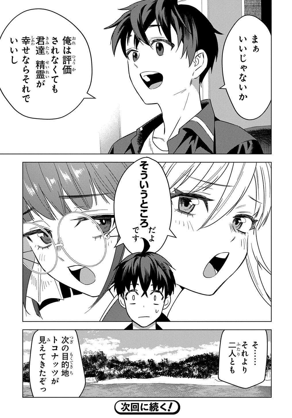 MUNOU TO YOBARETA &quotSEIREI TARASHI" - JITSUWA INOU DE, SEIREI KAIDE WA DENSETSUTEKI HERO DESHITA@COMIC - raw - Chapter 24 - https://jpdd.ccdd.to/JPDD/munoutoyobaretaseireitarashijitsuwainoudeseireikaidewadensetsutekiherodeshitacomic/240000/uclwhybdqbh.jpg
