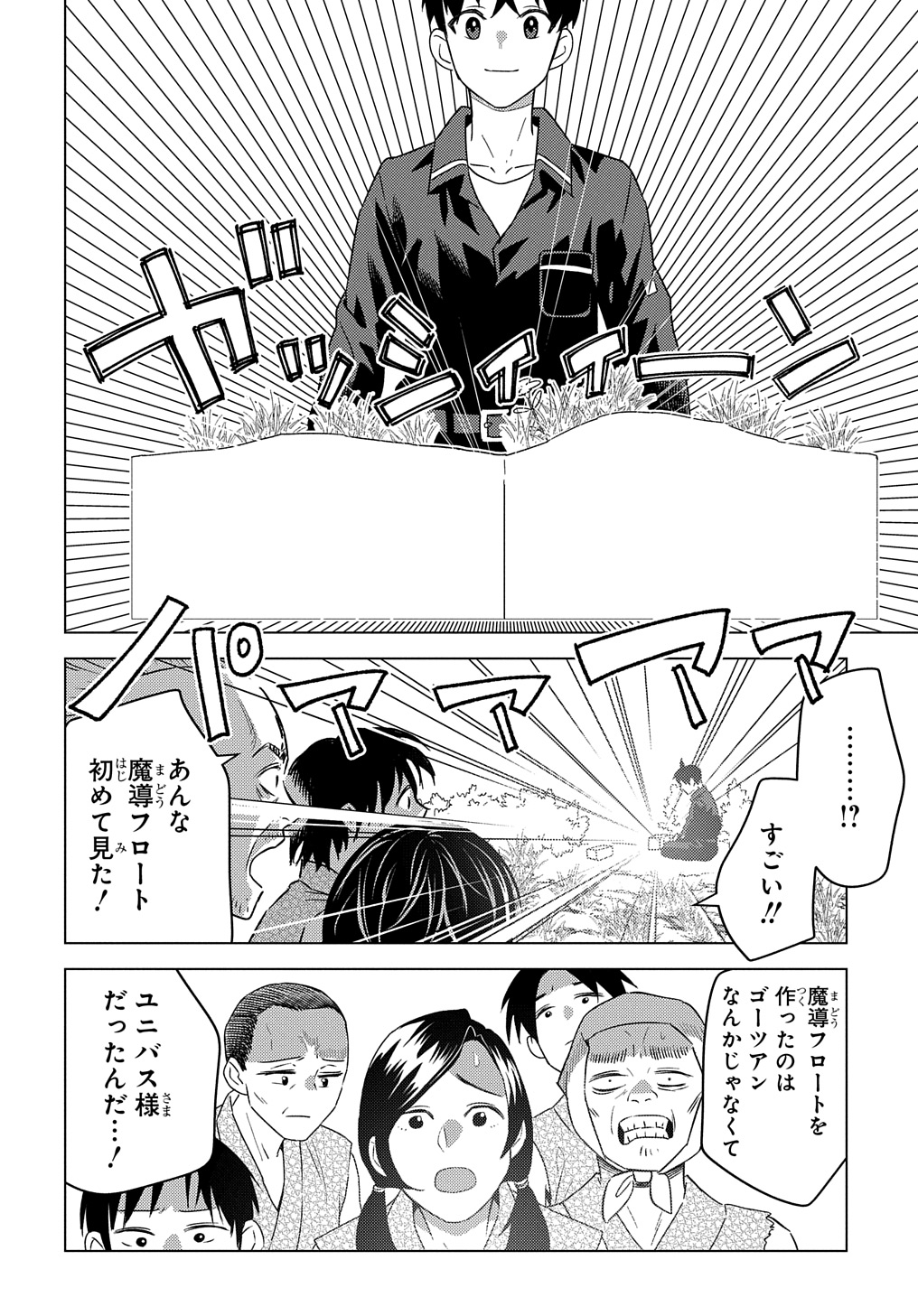 MUNOU TO YOBARETA &quotSEIREI TARASHI" - JITSUWA INOU DE, SEIREI KAIDE WA DENSETSUTEKI HERO DESHITA@COMIC - raw - Chapter 24 - https://jpdd.ccdd.to/JPDD/munoutoyobaretaseireitarashijitsuwainoudeseireikaidewadensetsutekiherodeshitacomic/240000/v3kum4o4cad.jpg