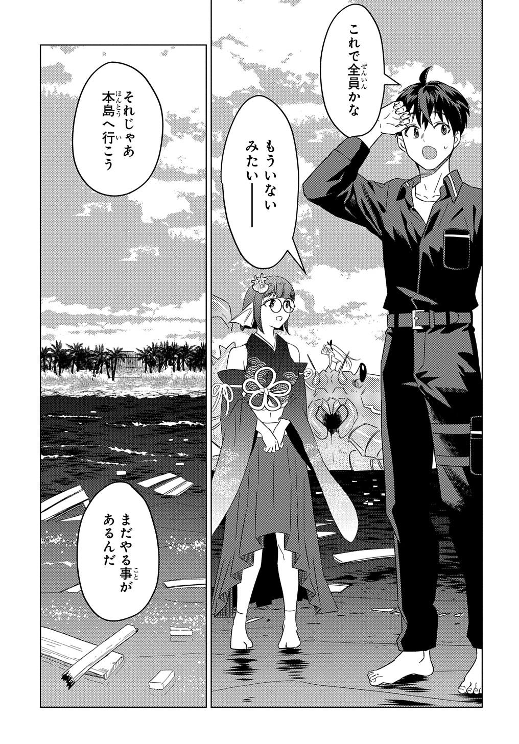 MUNOU TO YOBARETA &quotSEIREI TARASHI" - JITSUWA INOU DE, SEIREI KAIDE WA DENSETSUTEKI HERO DESHITA@COMIC - raw - Chapter 24 - https://jpdd.ccdd.to/JPDD/munoutoyobaretaseireitarashijitsuwainoudeseireikaidewadensetsutekiherodeshitacomic/240000/vwzuj53jzyn.jpg