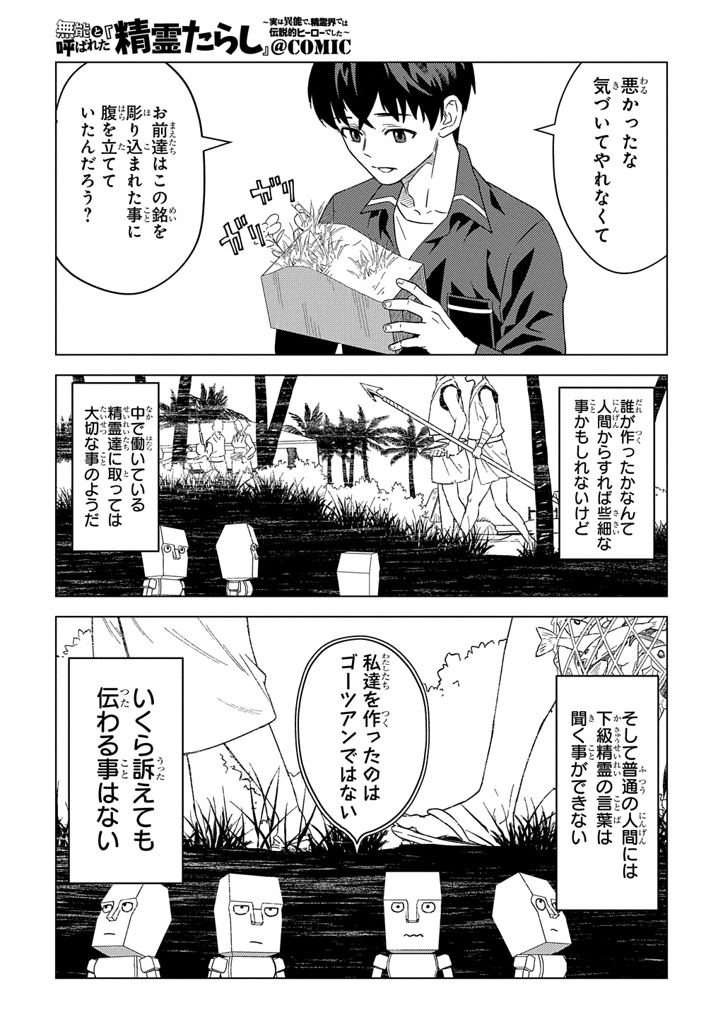 MUNOU TO YOBARETA &quotSEIREI TARASHI" - JITSUWA INOU DE, SEIREI KAIDE WA DENSETSUTEKI HERO DESHITA@COMIC - raw - Chapter 24 - https://jpdd.ccdd.to/JPDD/munoutoyobaretaseireitarashijitsuwainoudeseireikaidewadensetsutekiherodeshitacomic/240000/w4zsxntj2m2.jpg