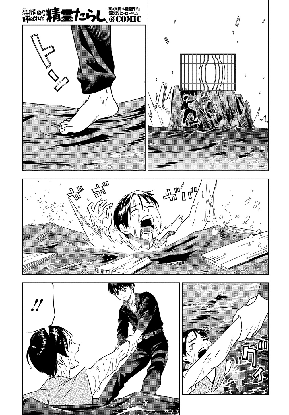 MUNOU TO YOBARETA &quotSEIREI TARASHI" - JITSUWA INOU DE, SEIREI KAIDE WA DENSETSUTEKI HERO DESHITA@COMIC - raw - Chapter 24 - https://jpdd.ccdd.to/JPDD/munoutoyobaretaseireitarashijitsuwainoudeseireikaidewadensetsutekiherodeshitacomic/240000/xcxstpivt4q.jpg