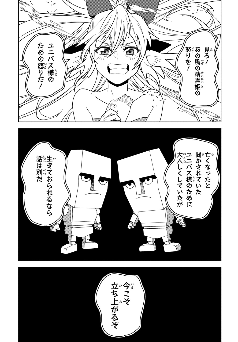 MUNOU TO YOBARETA &quotSEIREI TARASHI" - JITSUWA INOU DE, SEIREI KAIDE WA DENSETSUTEKI HERO DESHITA@COMIC - raw - Chapter 24 - https://jpdd.ccdd.to/JPDD/munoutoyobaretaseireitarashijitsuwainoudeseireikaidewadensetsutekiherodeshitacomic/240000/xl5o22xhqht.jpg