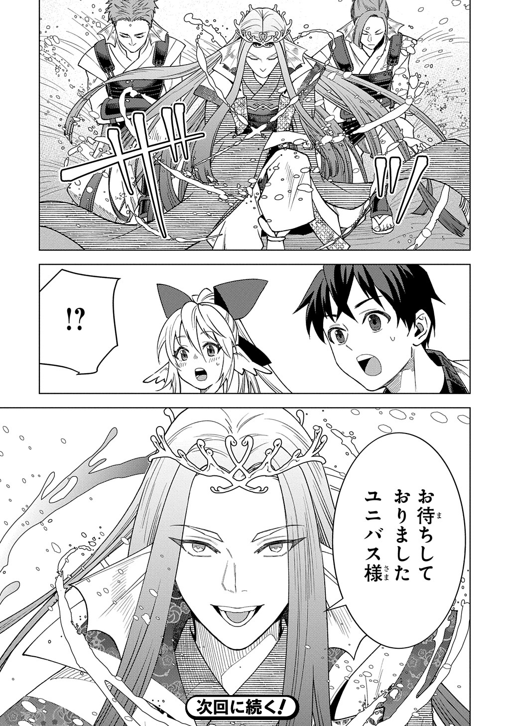 MUNOU TO YOBARETA &quotSEIREI TARASHI" - JITSUWA INOU DE, SEIREI KAIDE WA DENSETSUTEKI HERO DESHITA@COMIC - raw - Chapter 17 - https://jpdd.ccdd.to/JPDD/munoutoyobaretaseireitarashijitsuwainoudeseireikaidewadensetsutekiherodeshitacomic/248261/0macakhx1p4.jpg