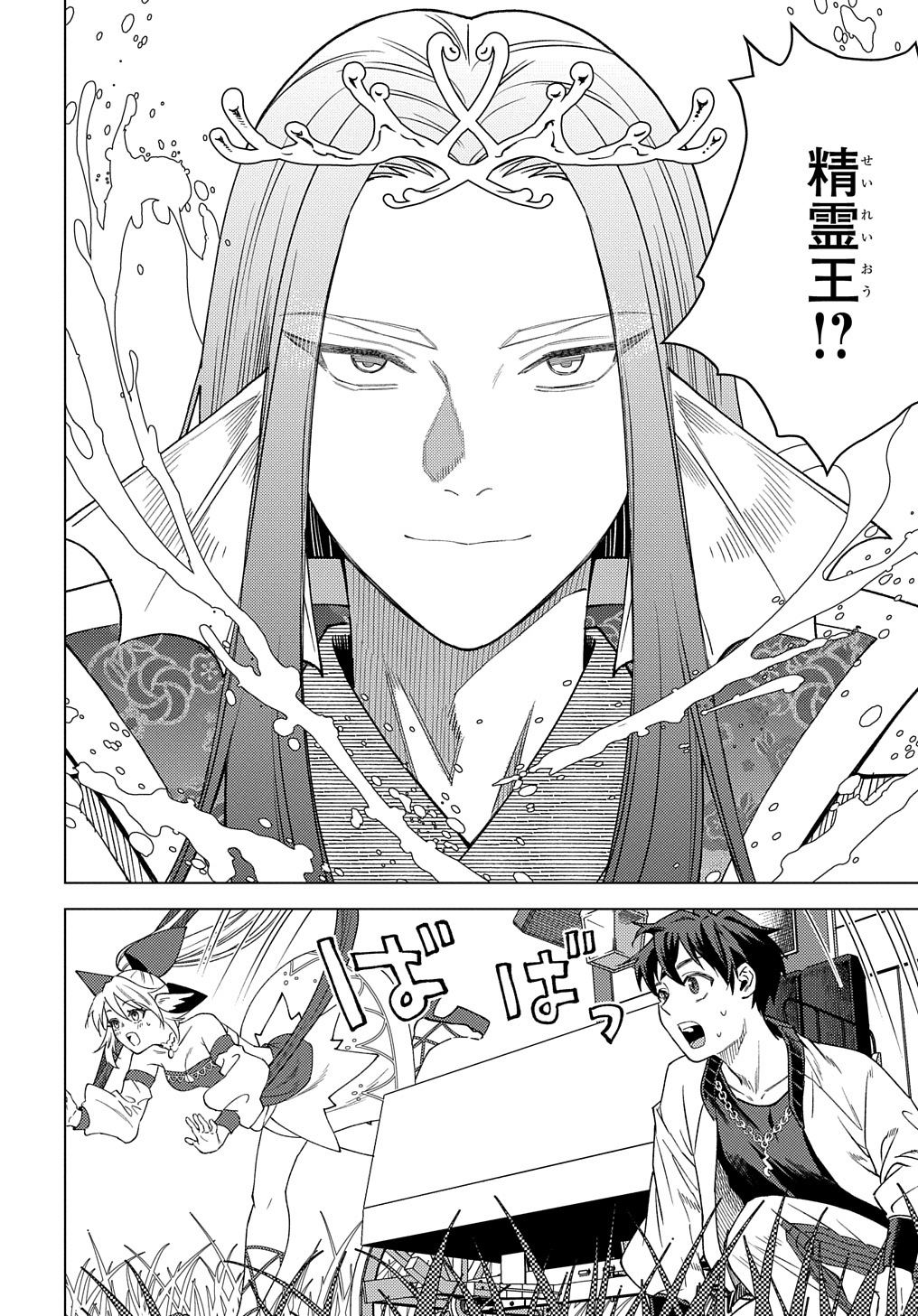 MUNOU TO YOBARETA &quotSEIREI TARASHI" - JITSUWA INOU DE, SEIREI KAIDE WA DENSETSUTEKI HERO DESHITA@COMIC - raw - Chapter 17 - https://jpdd.ccdd.to/JPDD/munoutoyobaretaseireitarashijitsuwainoudeseireikaidewadensetsutekiherodeshitacomic/248261/ekcqmd5kiph.jpg