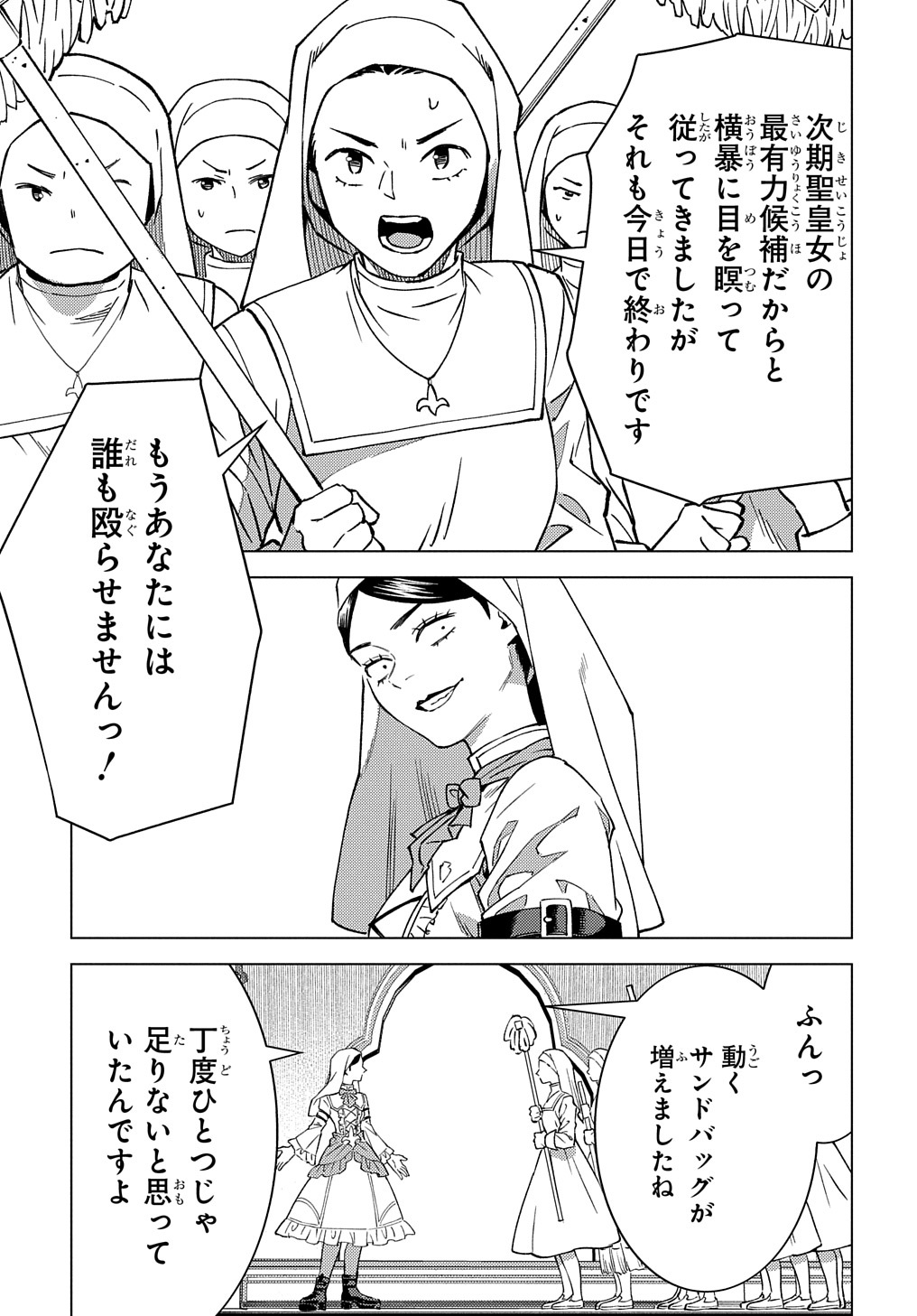 MUNOU TO YOBARETA &quotSEIREI TARASHI" - JITSUWA INOU DE, SEIREI KAIDE WA DENSETSUTEKI HERO DESHITA@COMIC - raw - Chapter 17 - https://jpdd.ccdd.to/JPDD/munoutoyobaretaseireitarashijitsuwainoudeseireikaidewadensetsutekiherodeshitacomic/248261/fdipidkx0qa.jpg