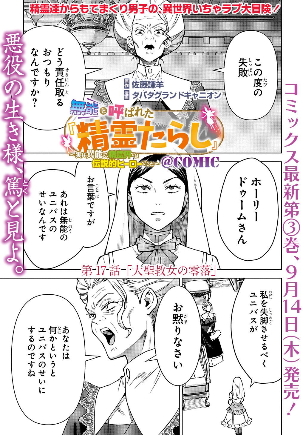 MUNOU TO YOBARETA &quotSEIREI TARASHI" - JITSUWA INOU DE, SEIREI KAIDE WA DENSETSUTEKI HERO DESHITA@COMIC - raw - Chapter 17 - https://jpdd.ccdd.to/JPDD/munoutoyobaretaseireitarashijitsuwainoudeseireikaidewadensetsutekiherodeshitacomic/248261/jkhcipteqcs.jpg