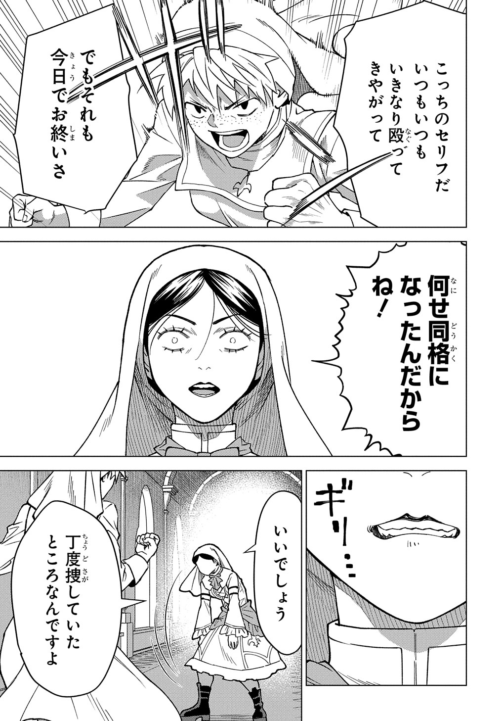 MUNOU TO YOBARETA &quotSEIREI TARASHI" - JITSUWA INOU DE, SEIREI KAIDE WA DENSETSUTEKI HERO DESHITA@COMIC - raw - Chapter 17 - https://jpdd.ccdd.to/JPDD/munoutoyobaretaseireitarashijitsuwainoudeseireikaidewadensetsutekiherodeshitacomic/248261/l5p14eotk1b.jpg