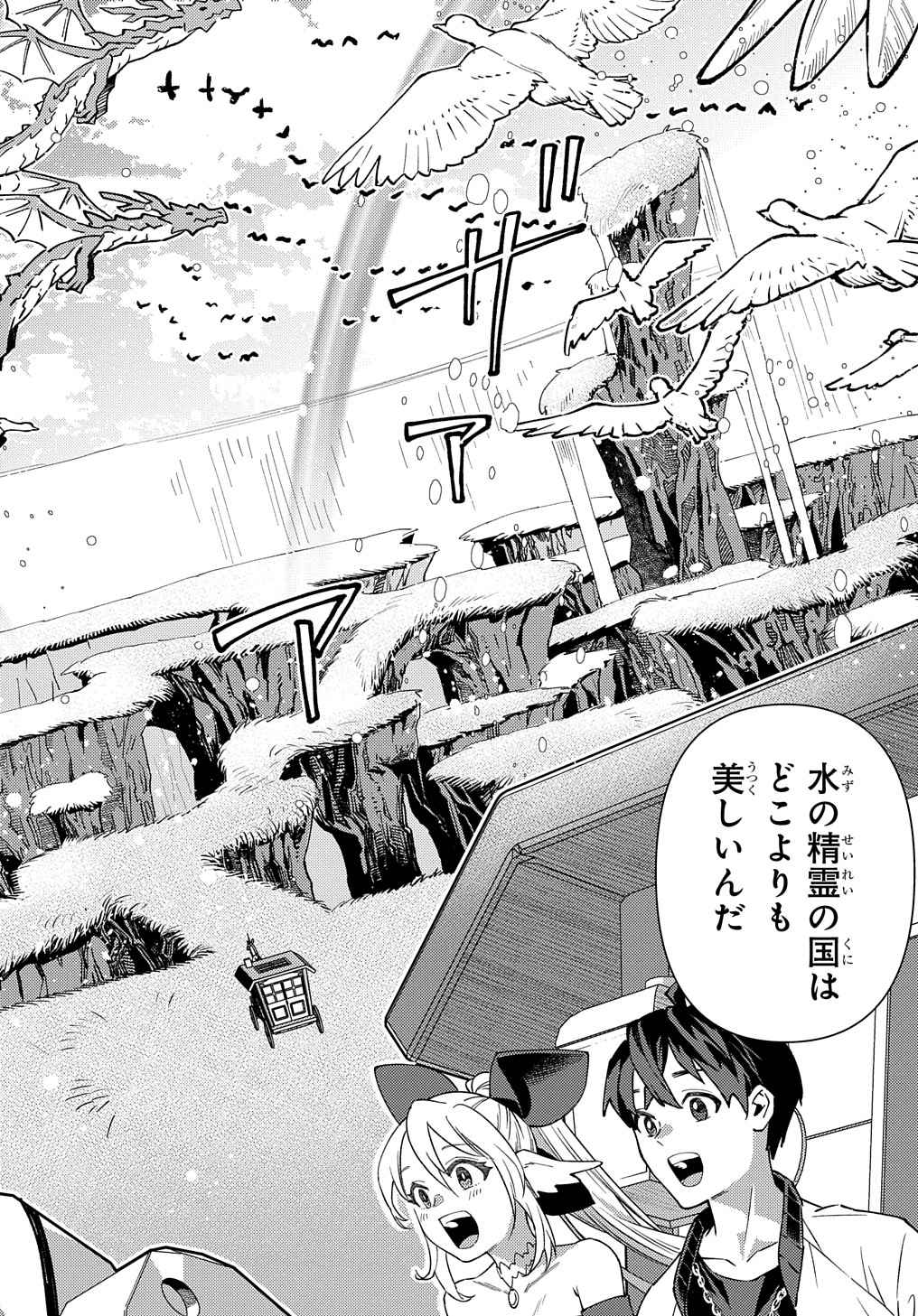 MUNOU TO YOBARETA &quotSEIREI TARASHI" - JITSUWA INOU DE, SEIREI KAIDE WA DENSETSUTEKI HERO DESHITA@COMIC - raw - Chapter 17 - https://jpdd.ccdd.to/JPDD/munoutoyobaretaseireitarashijitsuwainoudeseireikaidewadensetsutekiherodeshitacomic/248261/n2lzhjrc1kp.jpg
