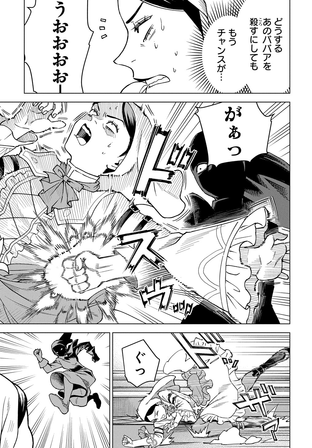 MUNOU TO YOBARETA &quotSEIREI TARASHI" - JITSUWA INOU DE, SEIREI KAIDE WA DENSETSUTEKI HERO DESHITA@COMIC - raw - Chapter 17 - https://jpdd.ccdd.to/JPDD/munoutoyobaretaseireitarashijitsuwainoudeseireikaidewadensetsutekiherodeshitacomic/248261/sokpbxhol4t.jpg