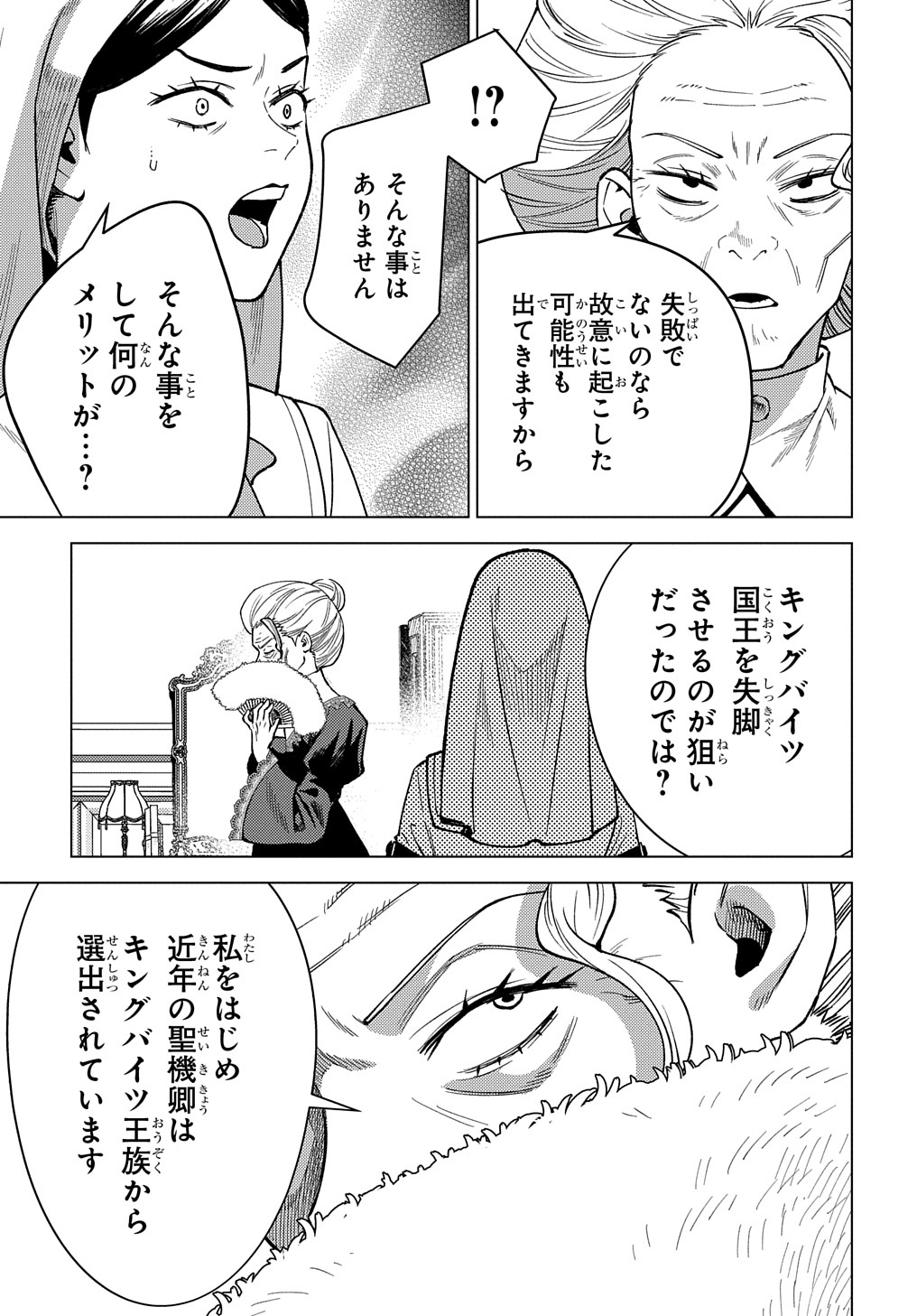 MUNOU TO YOBARETA &quotSEIREI TARASHI" - JITSUWA INOU DE, SEIREI KAIDE WA DENSETSUTEKI HERO DESHITA@COMIC - raw - Chapter 17 - https://jpdd.ccdd.to/JPDD/munoutoyobaretaseireitarashijitsuwainoudeseireikaidewadensetsutekiherodeshitacomic/248261/sz1g1umpiqq.jpg