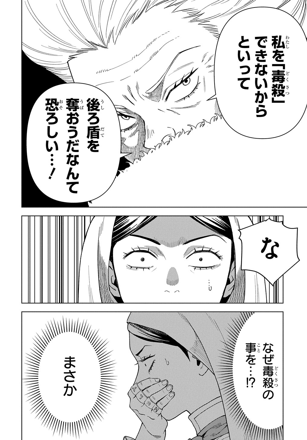 MUNOU TO YOBARETA &quotSEIREI TARASHI" - JITSUWA INOU DE, SEIREI KAIDE WA DENSETSUTEKI HERO DESHITA@COMIC - raw - Chapter 17 - https://jpdd.ccdd.to/JPDD/munoutoyobaretaseireitarashijitsuwainoudeseireikaidewadensetsutekiherodeshitacomic/248261/xbjeltccfiq.jpg