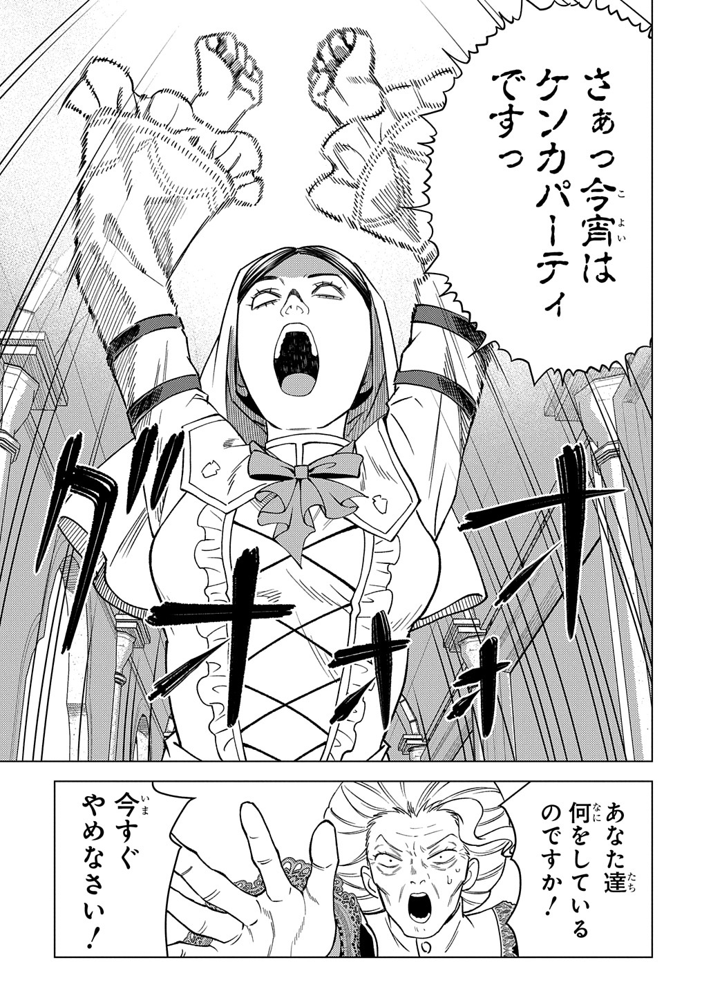 MUNOU TO YOBARETA &quotSEIREI TARASHI" - JITSUWA INOU DE, SEIREI KAIDE WA DENSETSUTEKI HERO DESHITA@COMIC - raw - Chapter 17 - https://jpdd.ccdd.to/JPDD/munoutoyobaretaseireitarashijitsuwainoudeseireikaidewadensetsutekiherodeshitacomic/248261/zze0dhoxd2a.jpg