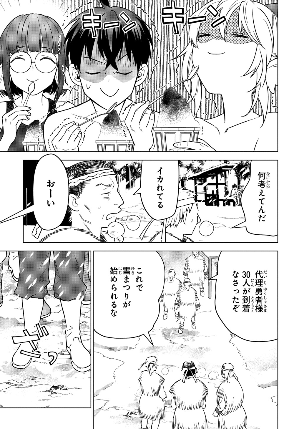 MUNOU TO YOBARETA &quotSEIREI TARASHI" - JITSUWA INOU DE, SEIREI KAIDE WA DENSETSUTEKI HERO DESHITA@COMIC - raw - Chapter 25 - https://jpdd.ccdd.to/JPDD/munoutoyobaretaseireitarashijitsuwainoudeseireikaidewadensetsutekiherodeshitacomic/250000/0tobuoxwnn3.jpg