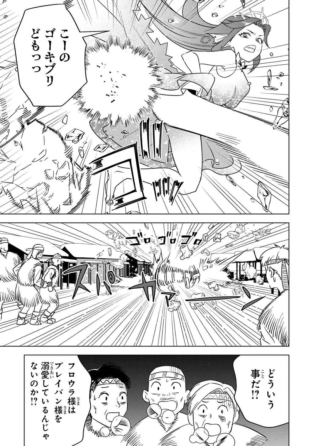 MUNOU TO YOBARETA &quotSEIREI TARASHI" - JITSUWA INOU DE, SEIREI KAIDE WA DENSETSUTEKI HERO DESHITA@COMIC - raw - Chapter 25 - https://jpdd.ccdd.to/JPDD/munoutoyobaretaseireitarashijitsuwainoudeseireikaidewadensetsutekiherodeshitacomic/250000/30k5xve1z5a.jpg