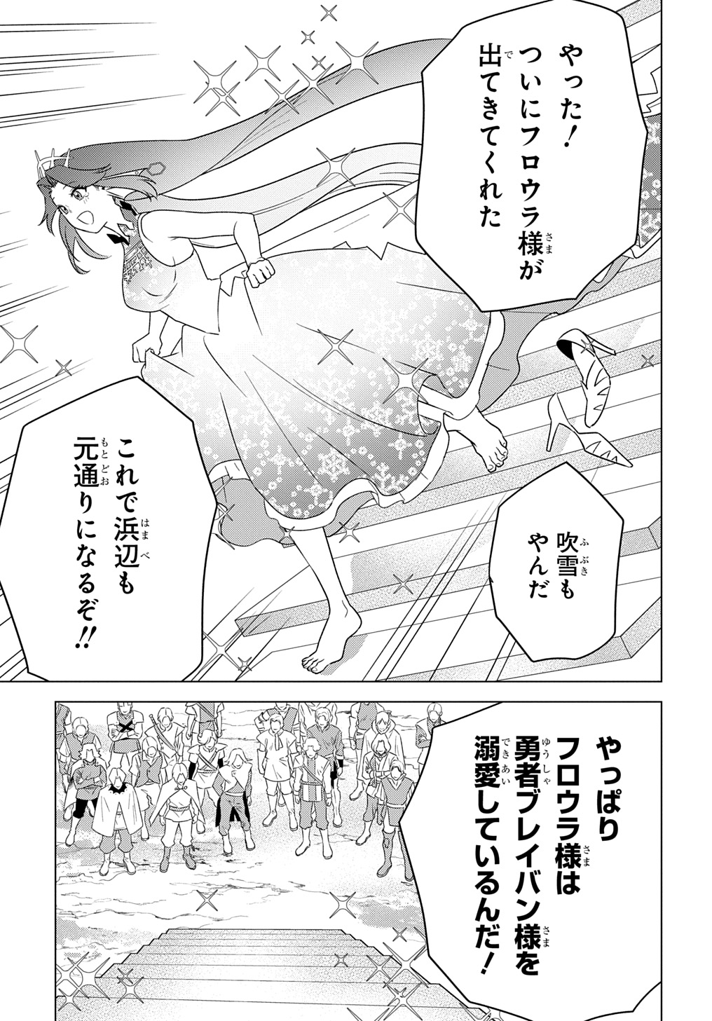 MUNOU TO YOBARETA &quotSEIREI TARASHI" - JITSUWA INOU DE, SEIREI KAIDE WA DENSETSUTEKI HERO DESHITA@COMIC - raw - Chapter 25 - https://jpdd.ccdd.to/JPDD/munoutoyobaretaseireitarashijitsuwainoudeseireikaidewadensetsutekiherodeshitacomic/250000/4thxsvxk4th.jpg