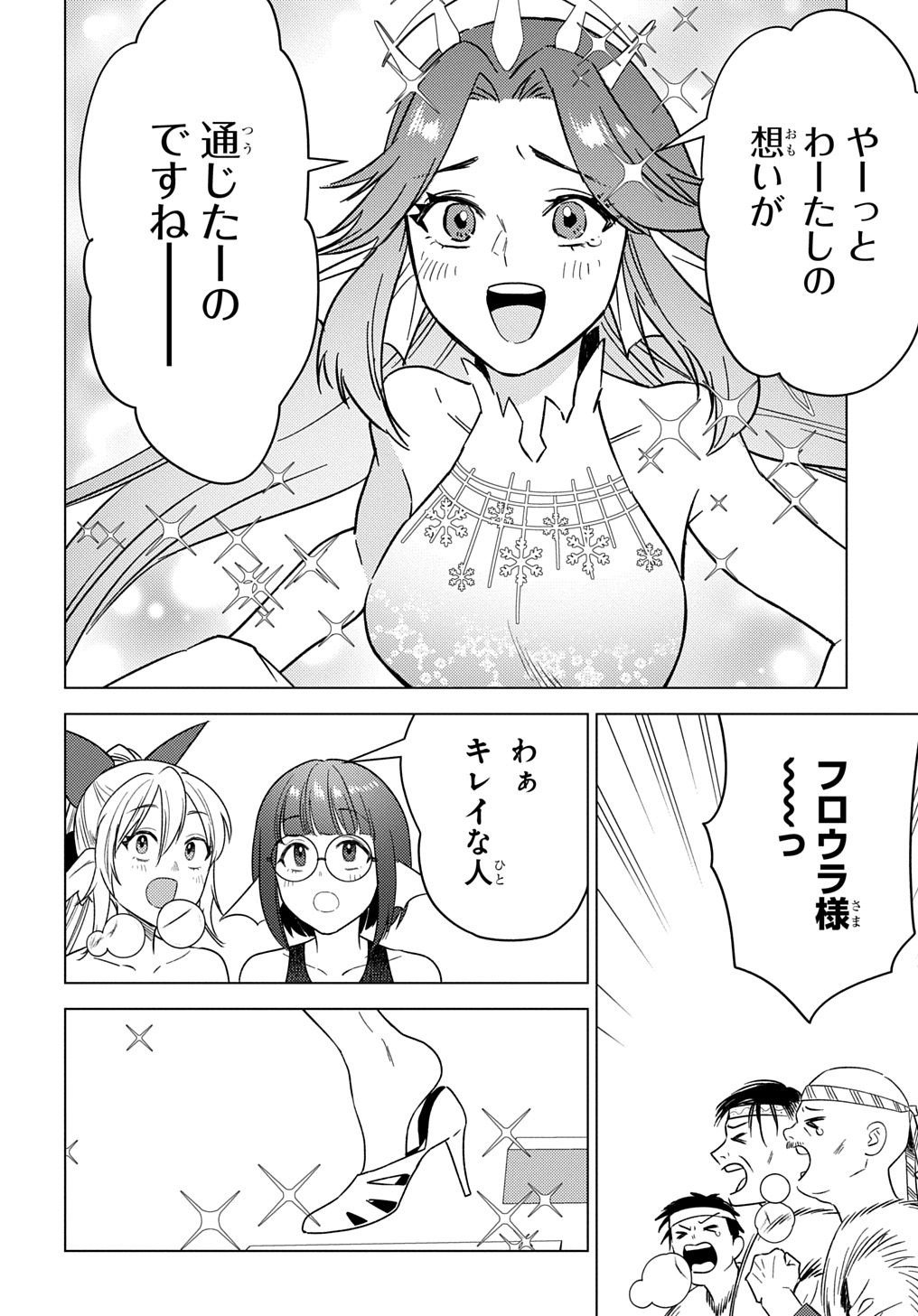 MUNOU TO YOBARETA &quotSEIREI TARASHI" - JITSUWA INOU DE, SEIREI KAIDE WA DENSETSUTEKI HERO DESHITA@COMIC - raw - Chapter 25 - https://jpdd.ccdd.to/JPDD/munoutoyobaretaseireitarashijitsuwainoudeseireikaidewadensetsutekiherodeshitacomic/250000/52cg4tyv05u.jpg