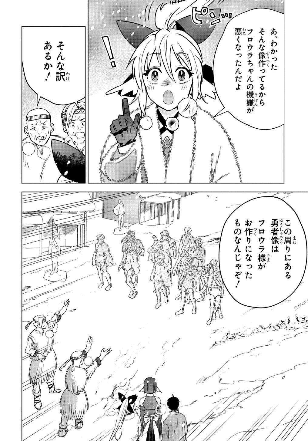 MUNOU TO YOBARETA &quotSEIREI TARASHI" - JITSUWA INOU DE, SEIREI KAIDE WA DENSETSUTEKI HERO DESHITA@COMIC - raw - Chapter 25 - https://jpdd.ccdd.to/JPDD/munoutoyobaretaseireitarashijitsuwainoudeseireikaidewadensetsutekiherodeshitacomic/250000/52mt50q2k2v.jpg