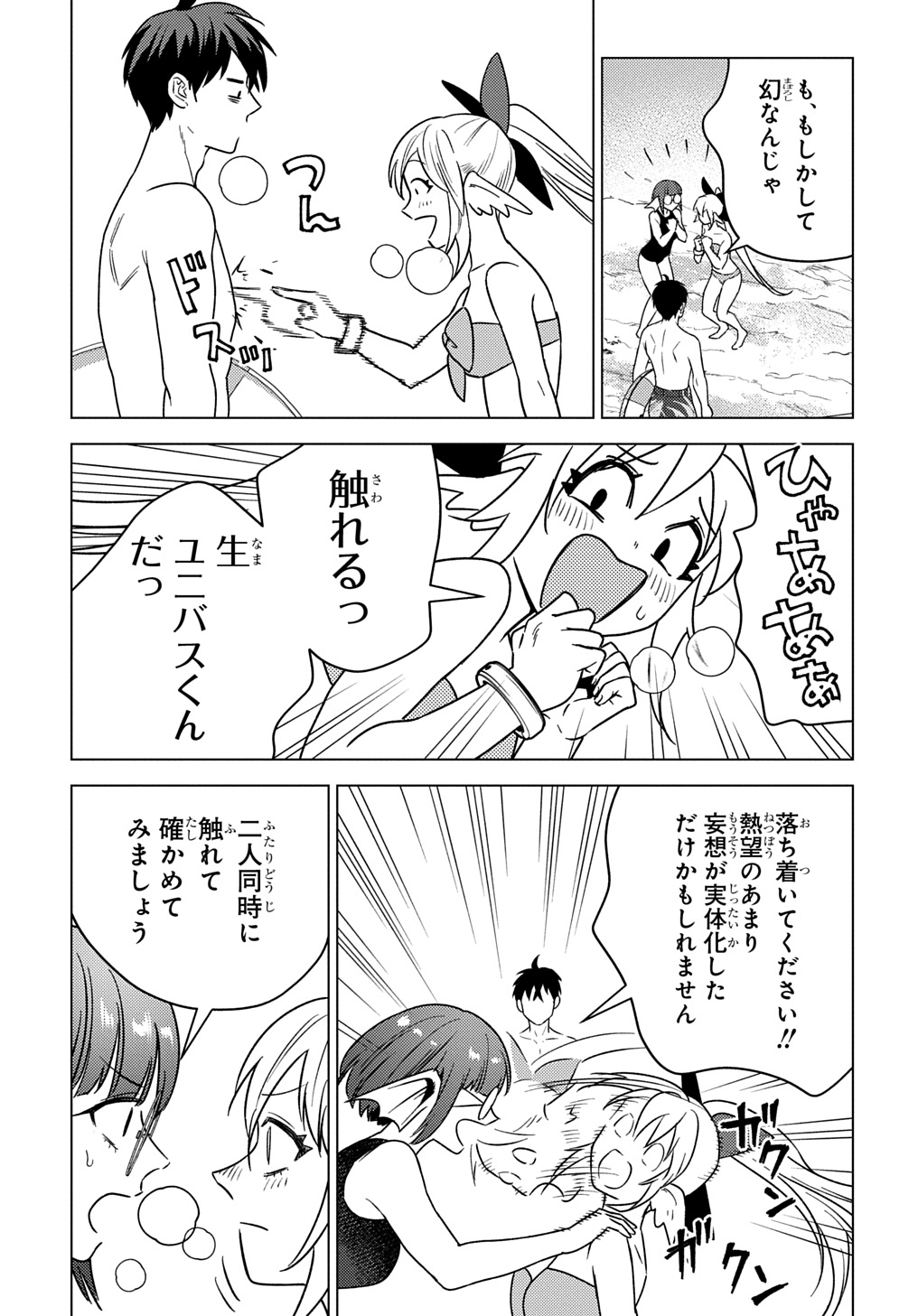 MUNOU TO YOBARETA &quotSEIREI TARASHI" - JITSUWA INOU DE, SEIREI KAIDE WA DENSETSUTEKI HERO DESHITA@COMIC - raw - Chapter 25 - https://jpdd.ccdd.to/JPDD/munoutoyobaretaseireitarashijitsuwainoudeseireikaidewadensetsutekiherodeshitacomic/250000/5o2thd2ml4e.jpg