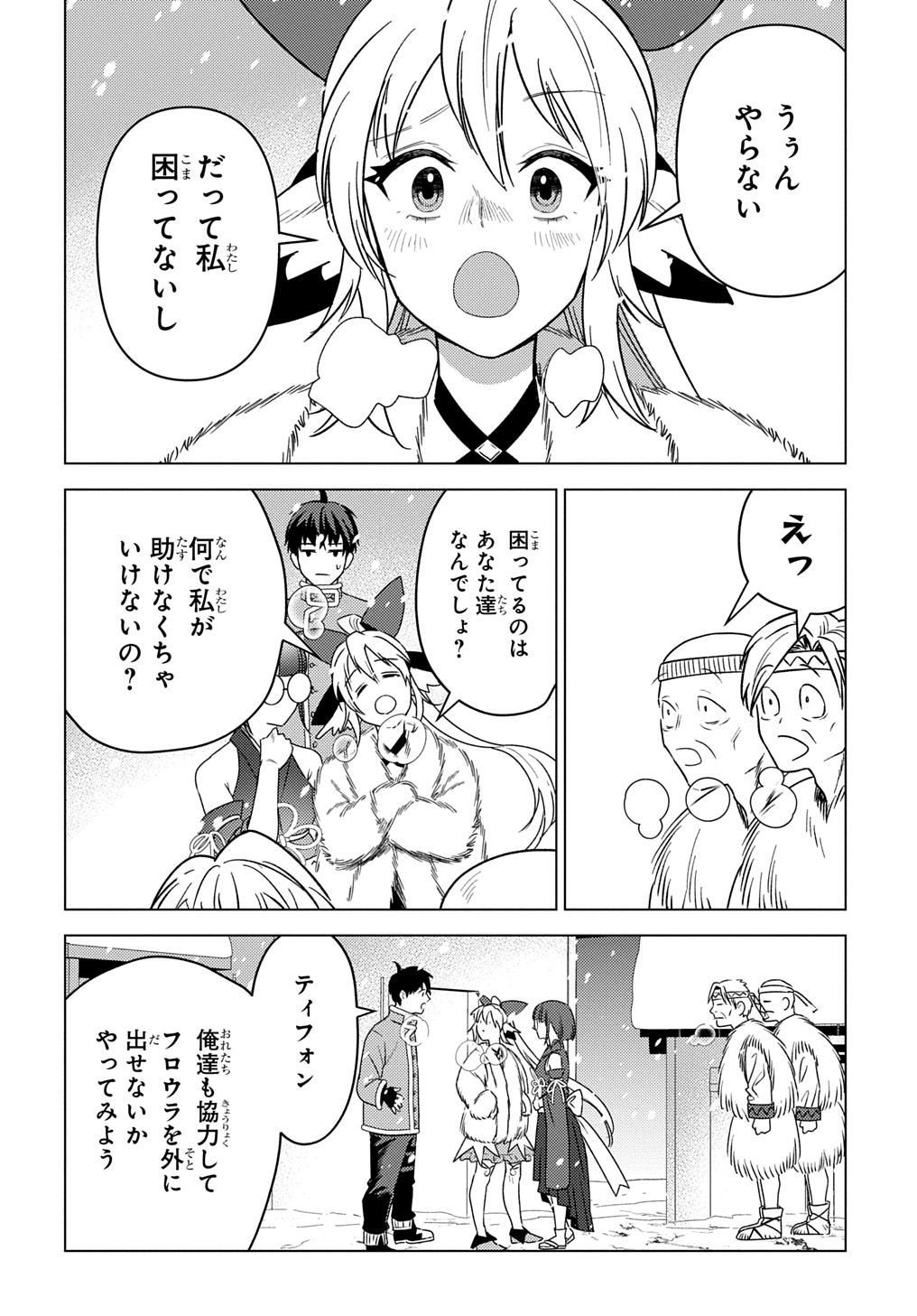 MUNOU TO YOBARETA &quotSEIREI TARASHI" - JITSUWA INOU DE, SEIREI KAIDE WA DENSETSUTEKI HERO DESHITA@COMIC - raw - Chapter 25 - https://jpdd.ccdd.to/JPDD/munoutoyobaretaseireitarashijitsuwainoudeseireikaidewadensetsutekiherodeshitacomic/250000/aafbtcteky1.jpg