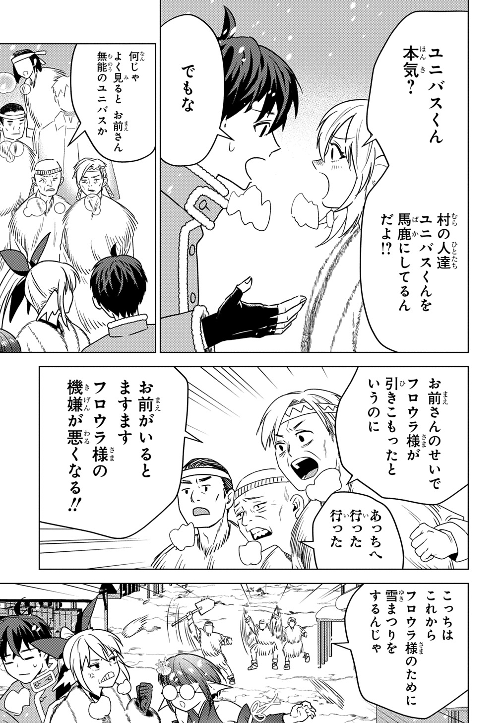 MUNOU TO YOBARETA &quotSEIREI TARASHI" - JITSUWA INOU DE, SEIREI KAIDE WA DENSETSUTEKI HERO DESHITA@COMIC - raw - Chapter 25 - https://jpdd.ccdd.to/JPDD/munoutoyobaretaseireitarashijitsuwainoudeseireikaidewadensetsutekiherodeshitacomic/250000/afgqobfqyld.jpg