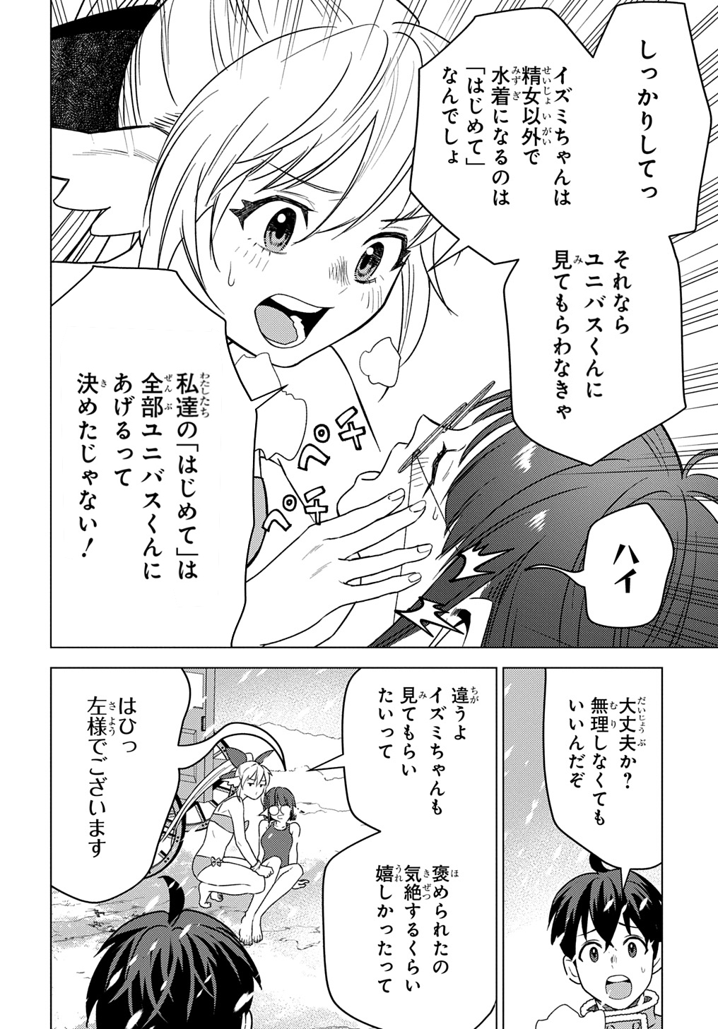 MUNOU TO YOBARETA &quotSEIREI TARASHI" - JITSUWA INOU DE, SEIREI KAIDE WA DENSETSUTEKI HERO DESHITA@COMIC - raw - Chapter 25 - https://jpdd.ccdd.to/JPDD/munoutoyobaretaseireitarashijitsuwainoudeseireikaidewadensetsutekiherodeshitacomic/250000/fgu4xl3fpmx.jpg